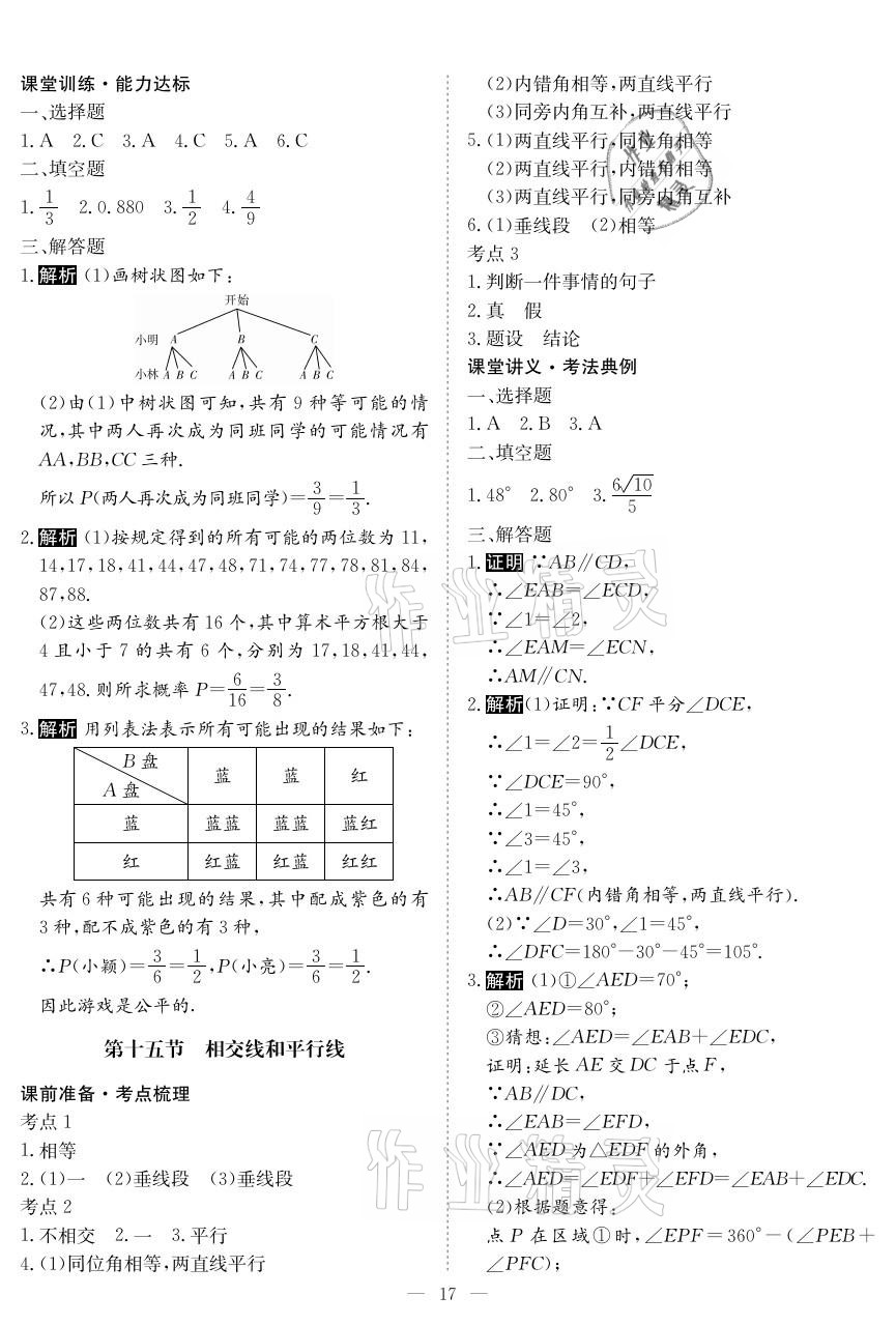 2021年中考復習指南數(shù)學黃石專版長江少年兒童出版社 參考答案第16頁