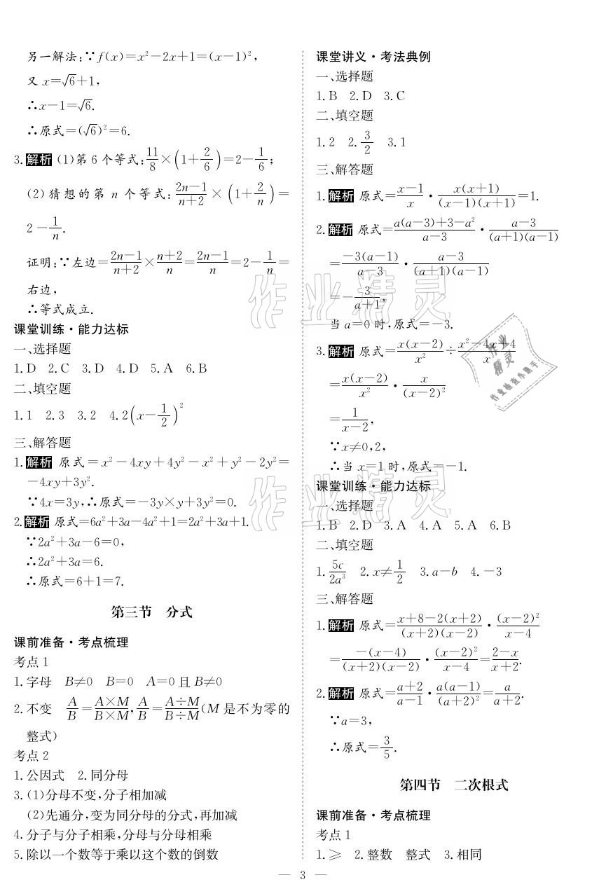 2021年中考復習指南數(shù)學黃石專版長江少年兒童出版社 參考答案第2頁