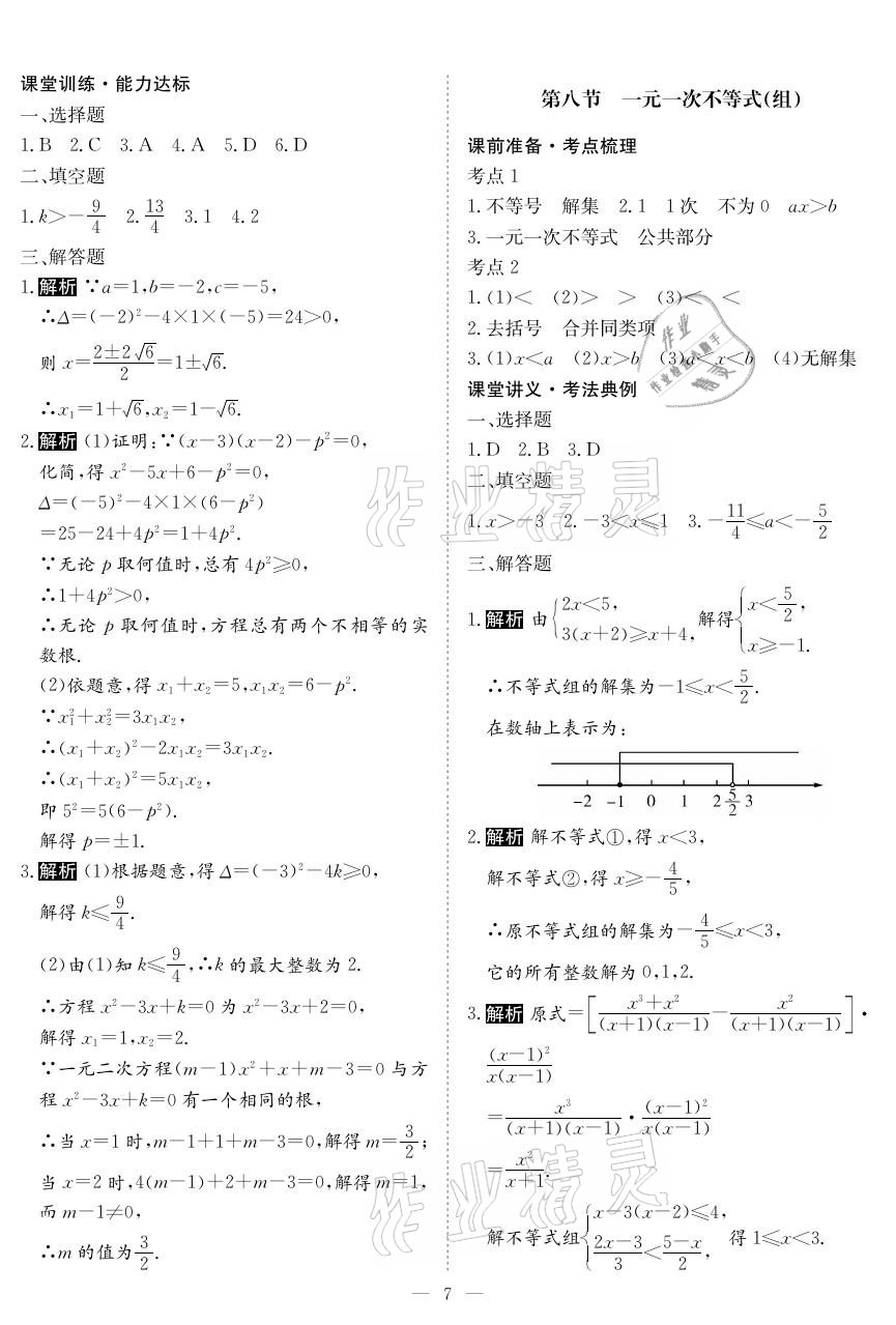 2021年中考復(fù)習(xí)指南數(shù)學(xué)黃石專版長江少年兒童出版社 參考答案第6頁