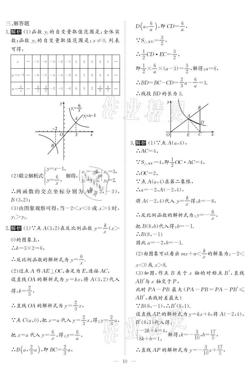 2021年中考復習指南數(shù)學黃石專版長江少年兒童出版社 參考答案第9頁