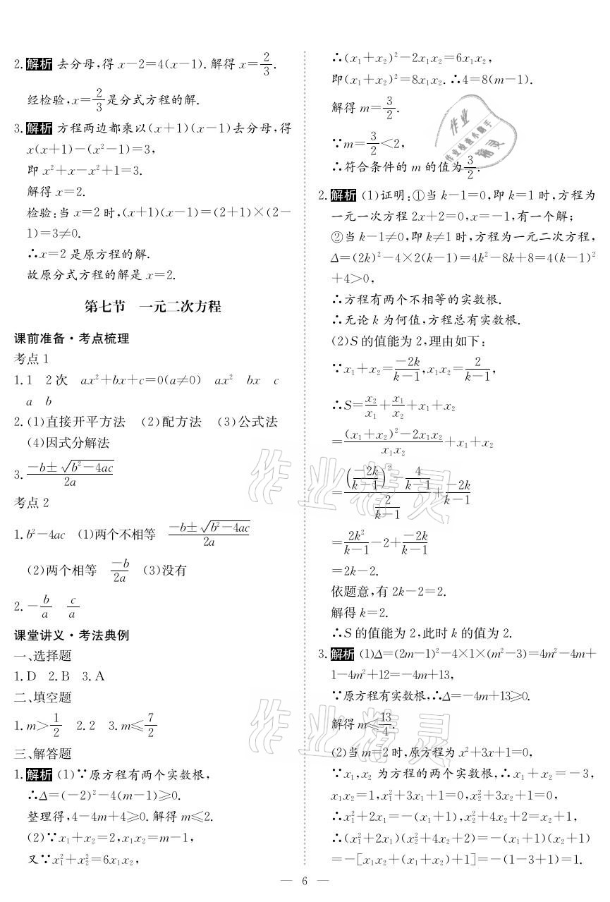 2021年中考復(fù)習指南數(shù)學(xué)黃石專版長江少年兒童出版社 參考答案第5頁