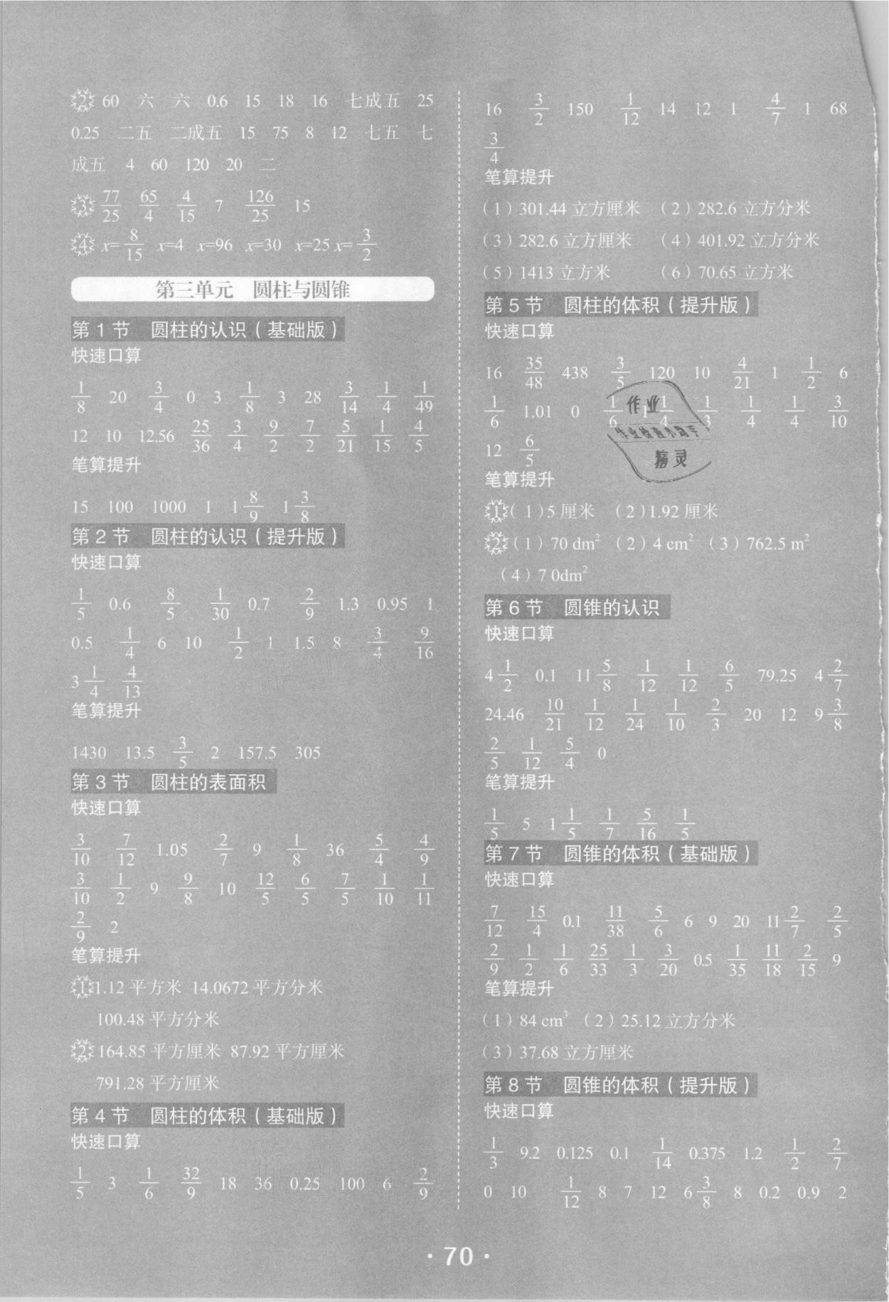 2021年口算題卡六年級下冊人教版江西科學(xué)技術(shù)出版社 第2頁