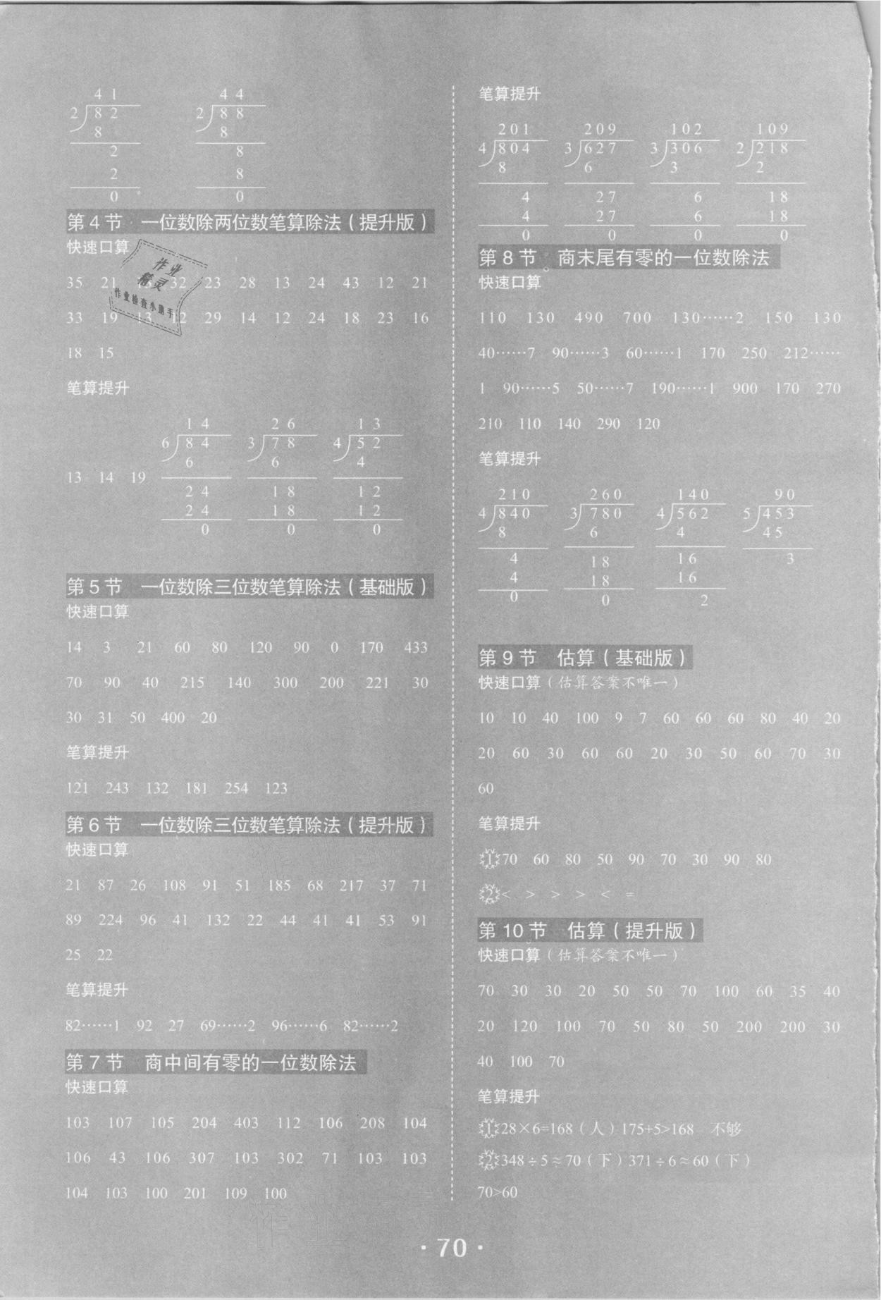 2021年口算題卡三年級(jí)下冊(cè)人教版江西科學(xué)技術(shù)出版社 第2頁(yè)