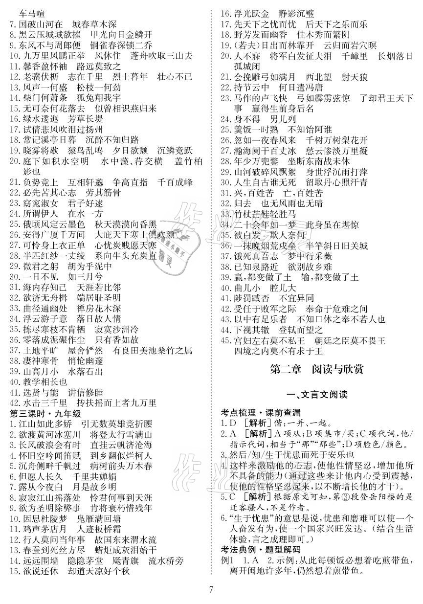 2021年中考復(fù)習(xí)指南語文黃石專版長江少年兒童出版社 參考答案第7頁