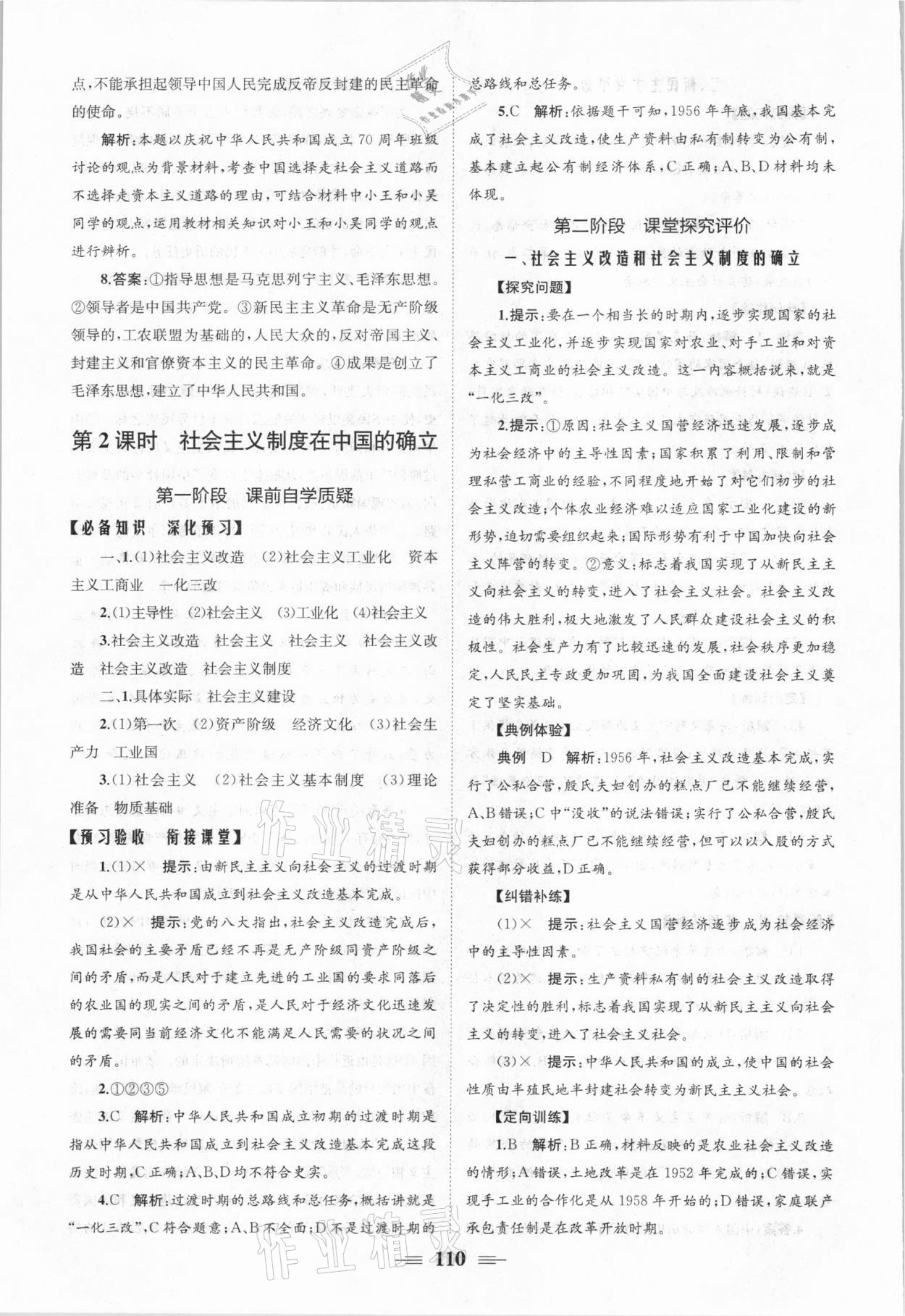 2021年長江作業(yè)本同步練習(xí)冊思想政治必修一人教版 參考答案第8頁