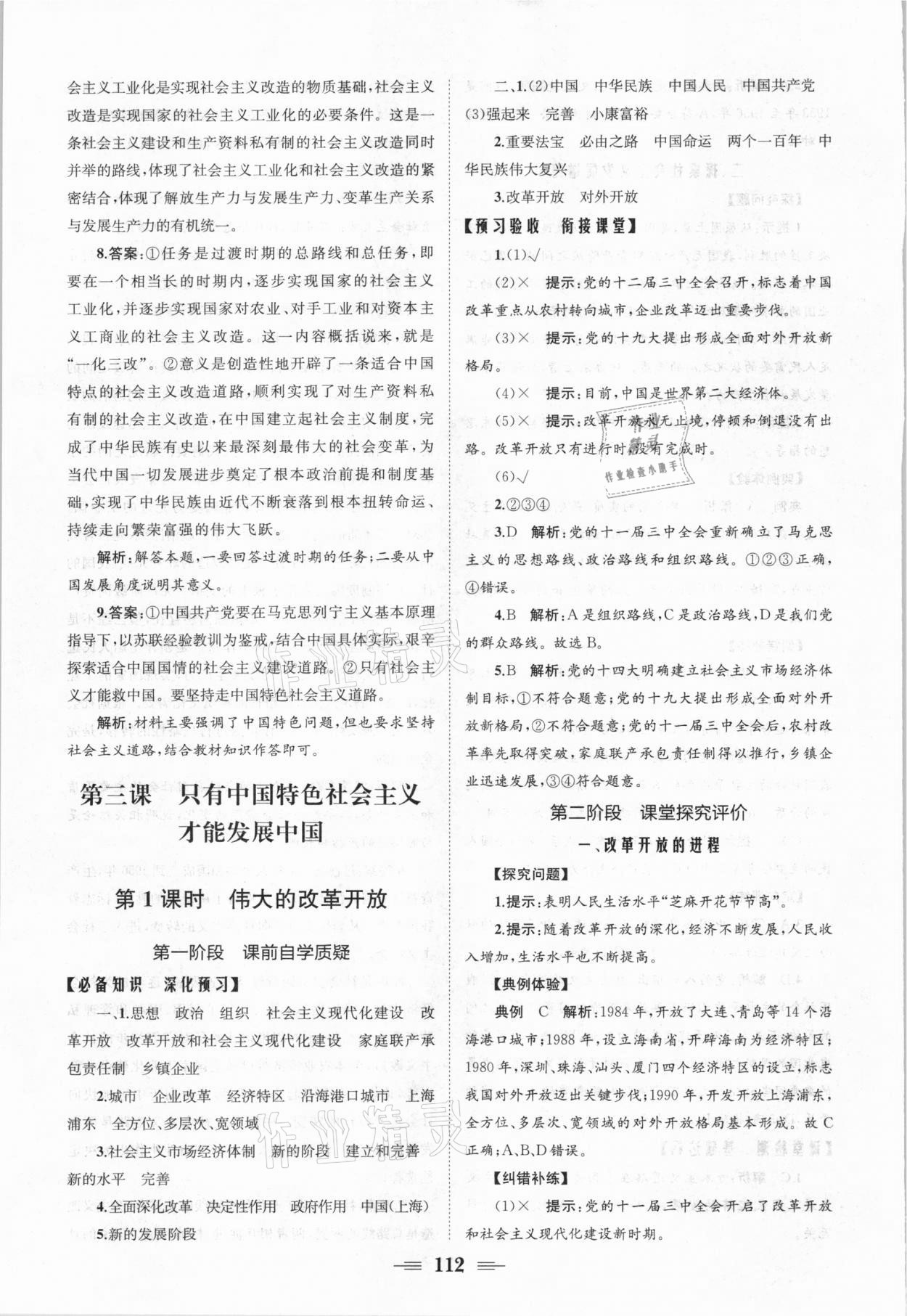 2021年长江作业本同步练习册思想政治必修一人教版 参考答案第10页