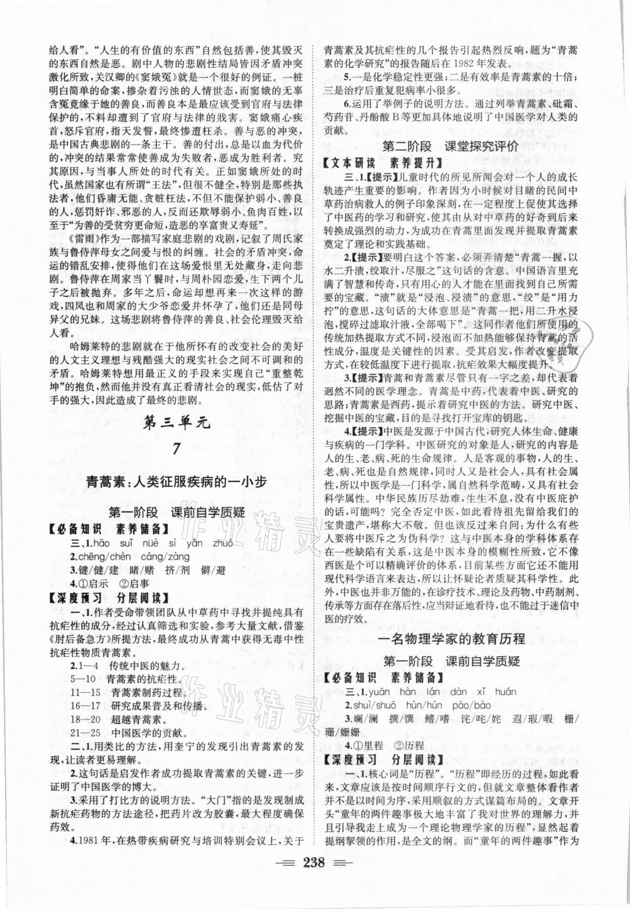 2021年長(zhǎng)江作業(yè)本同步練習(xí)冊(cè)語(yǔ)文下冊(cè)人教版 參考答案第8頁(yè)