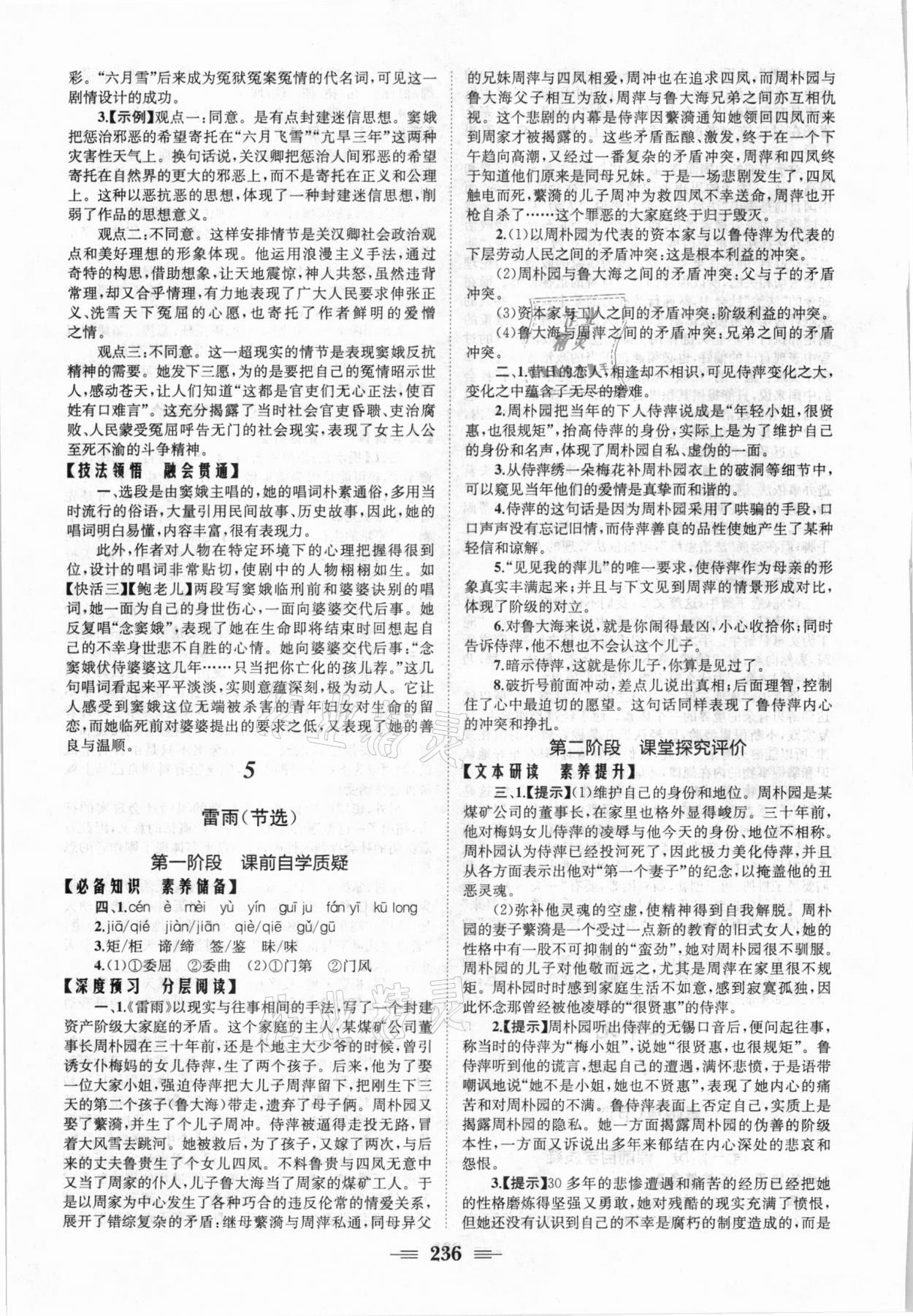 2021年長江作業(yè)本同步練習(xí)冊語文下冊人教版 參考答案第6頁