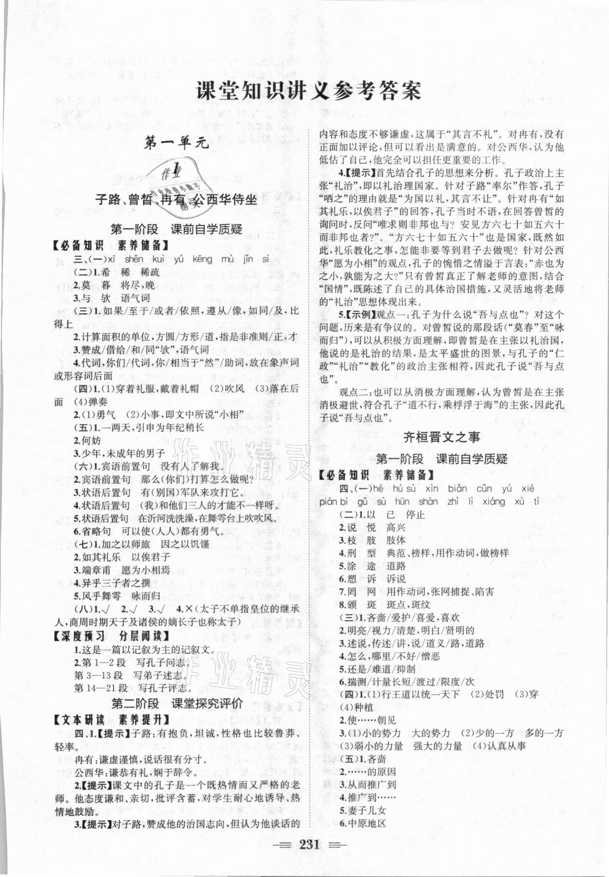 2021年長(zhǎng)江作業(yè)本同步練習(xí)冊(cè)語文下冊(cè)人教版 參考答案第1頁