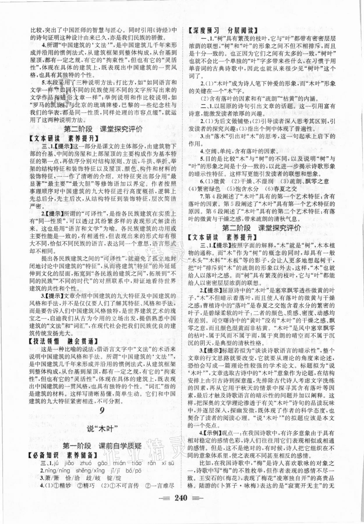 2021年長江作業(yè)本同步練習冊語文下冊人教版 參考答案第10頁