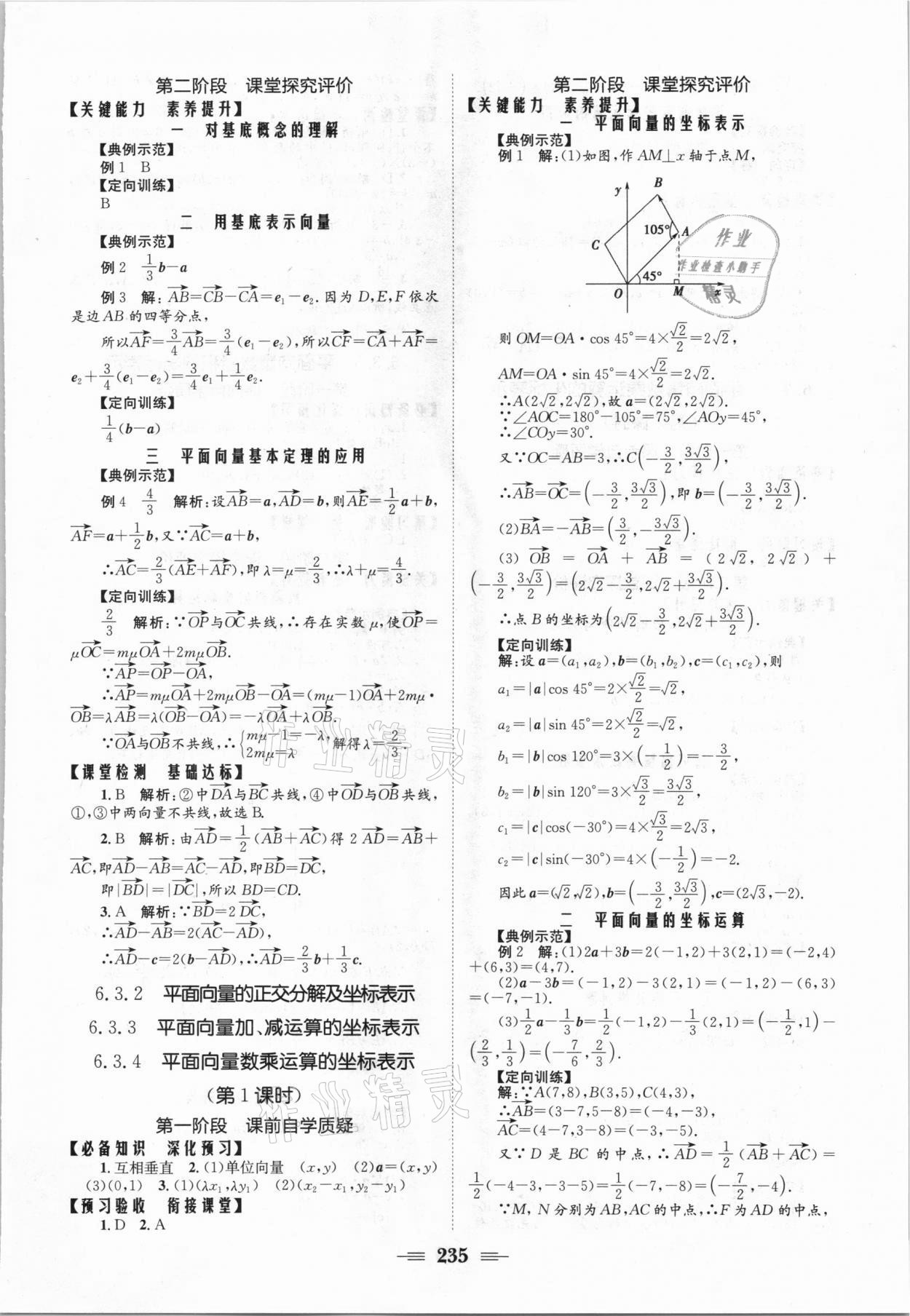 2021年长江作业本同步练习册数学必修2人教版 参考答案第5页