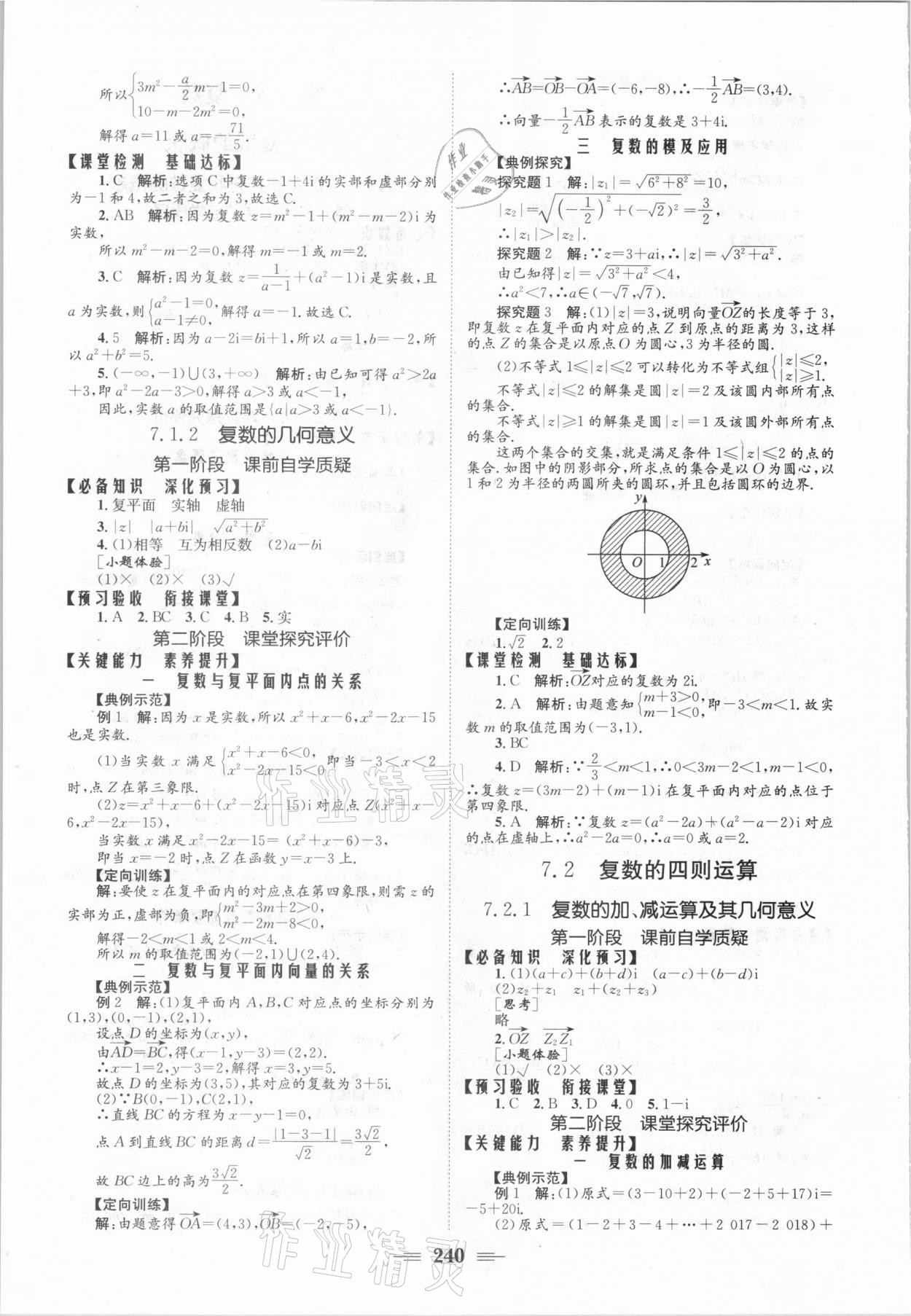 2021年長江作業(yè)本同步練習(xí)冊數(shù)學(xué)必修2人教版 參考答案第10頁