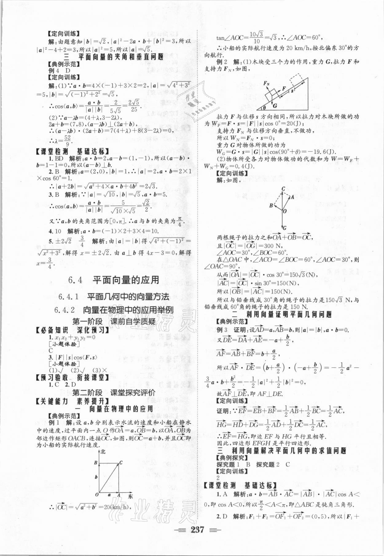 2021年長江作業(yè)本同步練習冊數(shù)學必修2人教版 參考答案第7頁