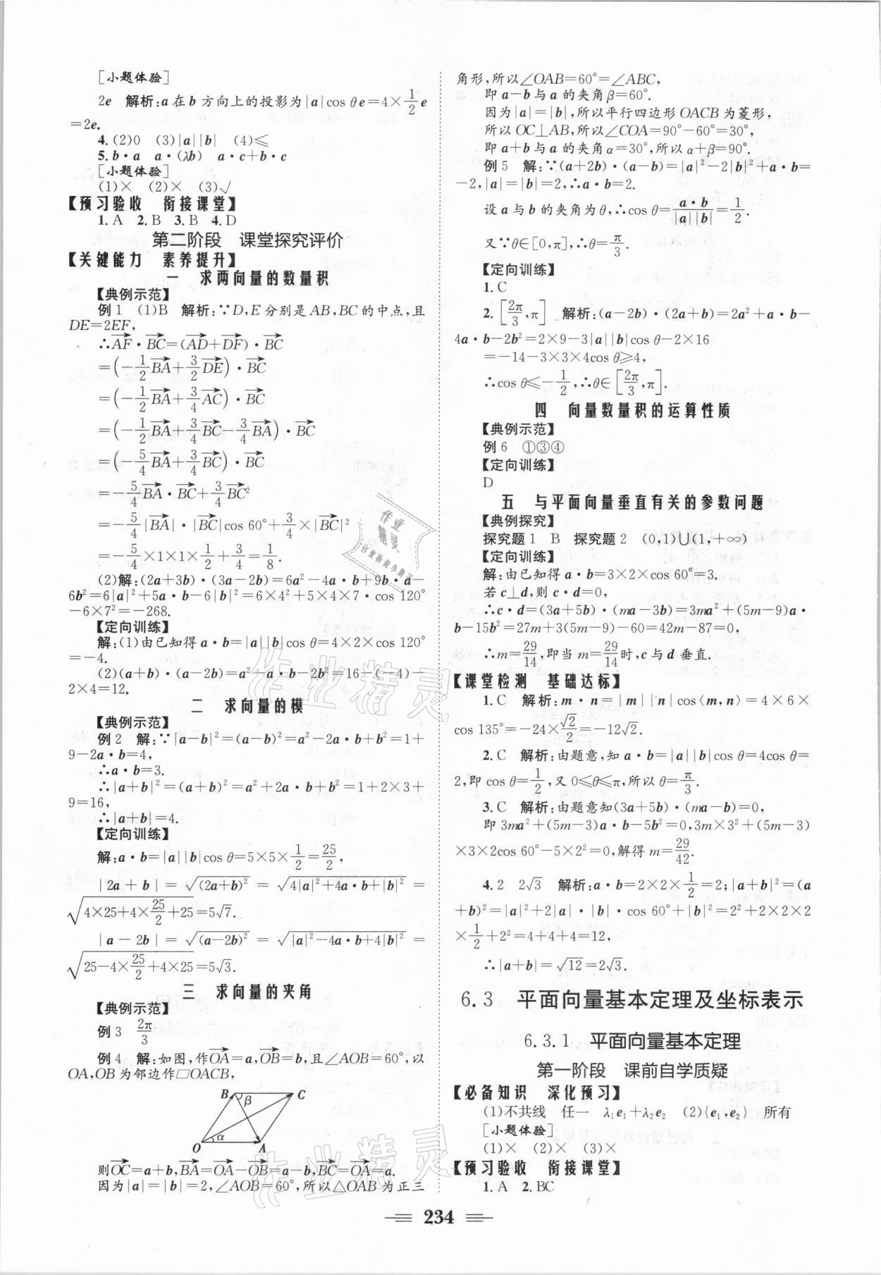 2021年長江作業(yè)本同步練習(xí)冊(cè)數(shù)學(xué)必修2人教版 參考答案第4頁