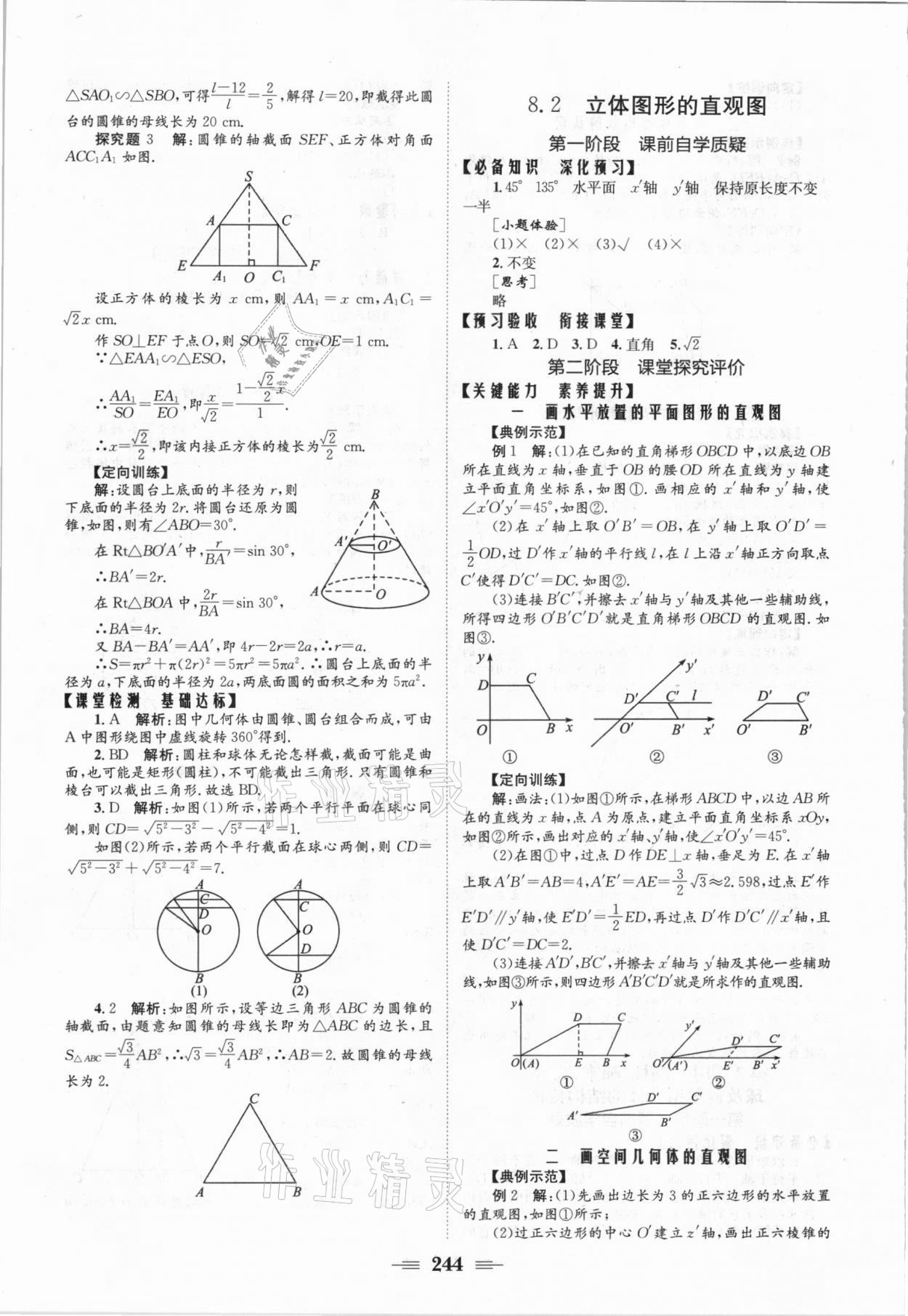 2021年長江作業(yè)本同步練習(xí)冊數(shù)學(xué)必修2人教版 參考答案第14頁