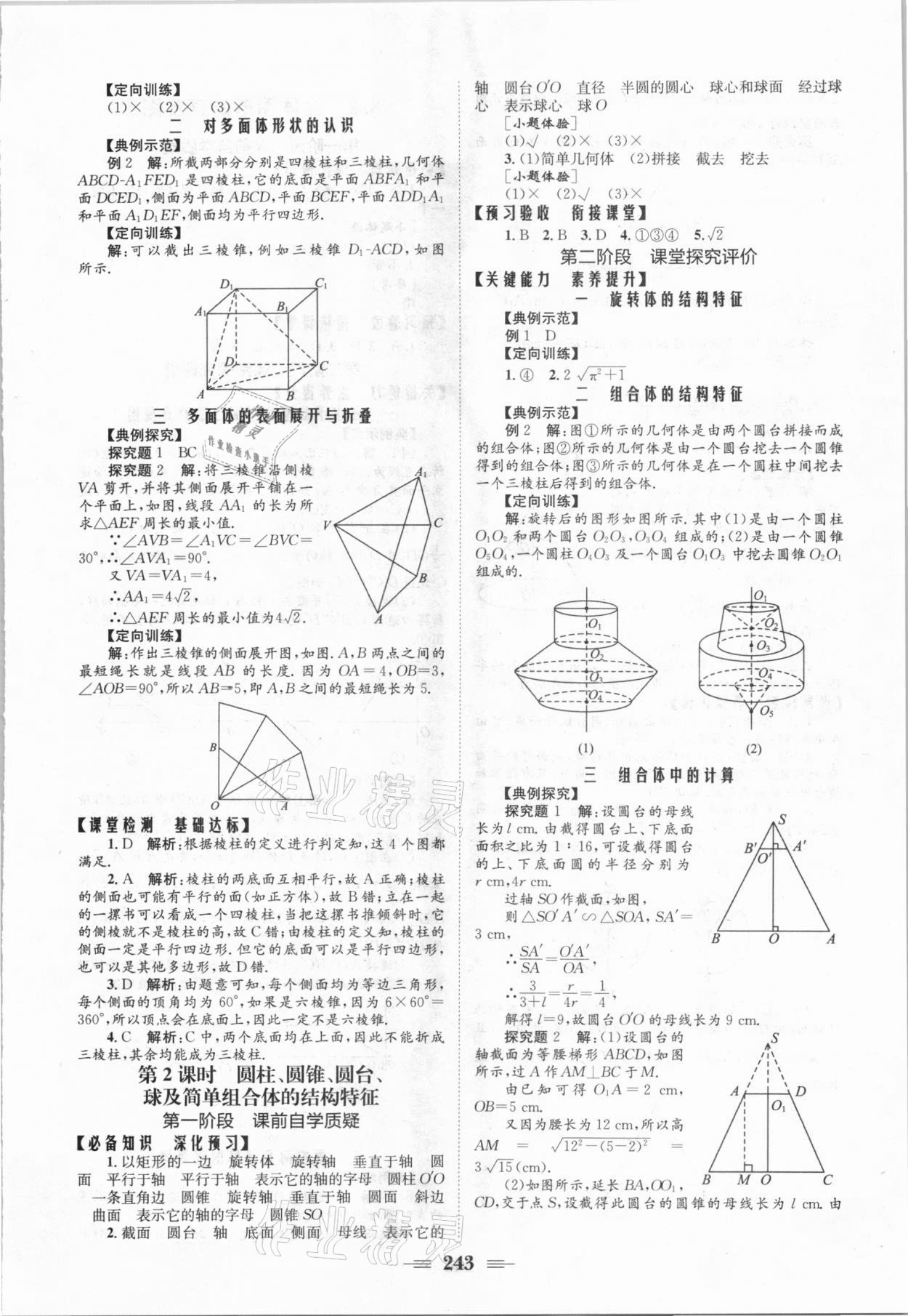 2021年長(zhǎng)江作業(yè)本同步練習(xí)冊(cè)數(shù)學(xué)必修2人教版 參考答案第13頁(yè)