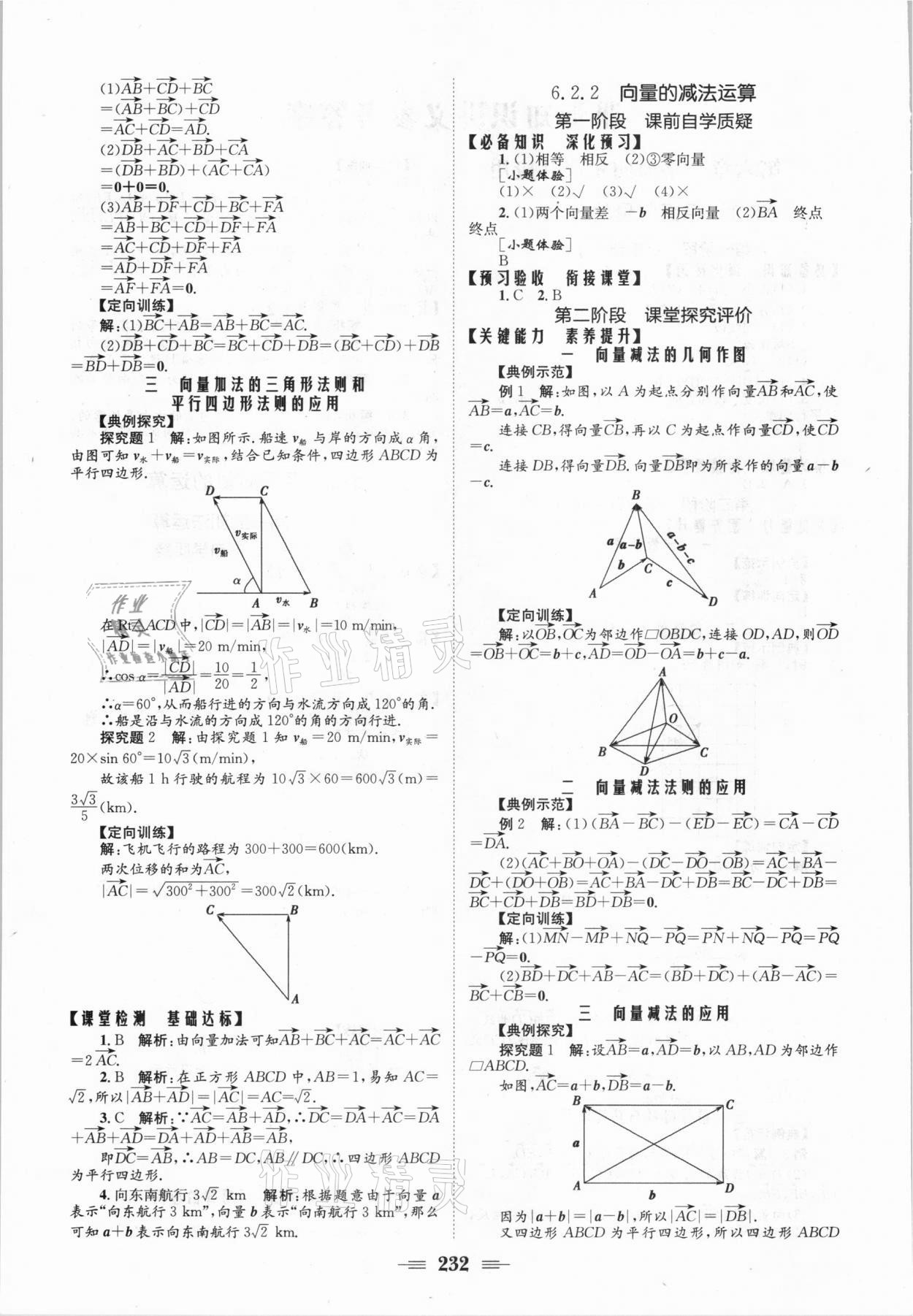 2021年長江作業(yè)本同步練習冊數(shù)學必修2人教版 參考答案第2頁