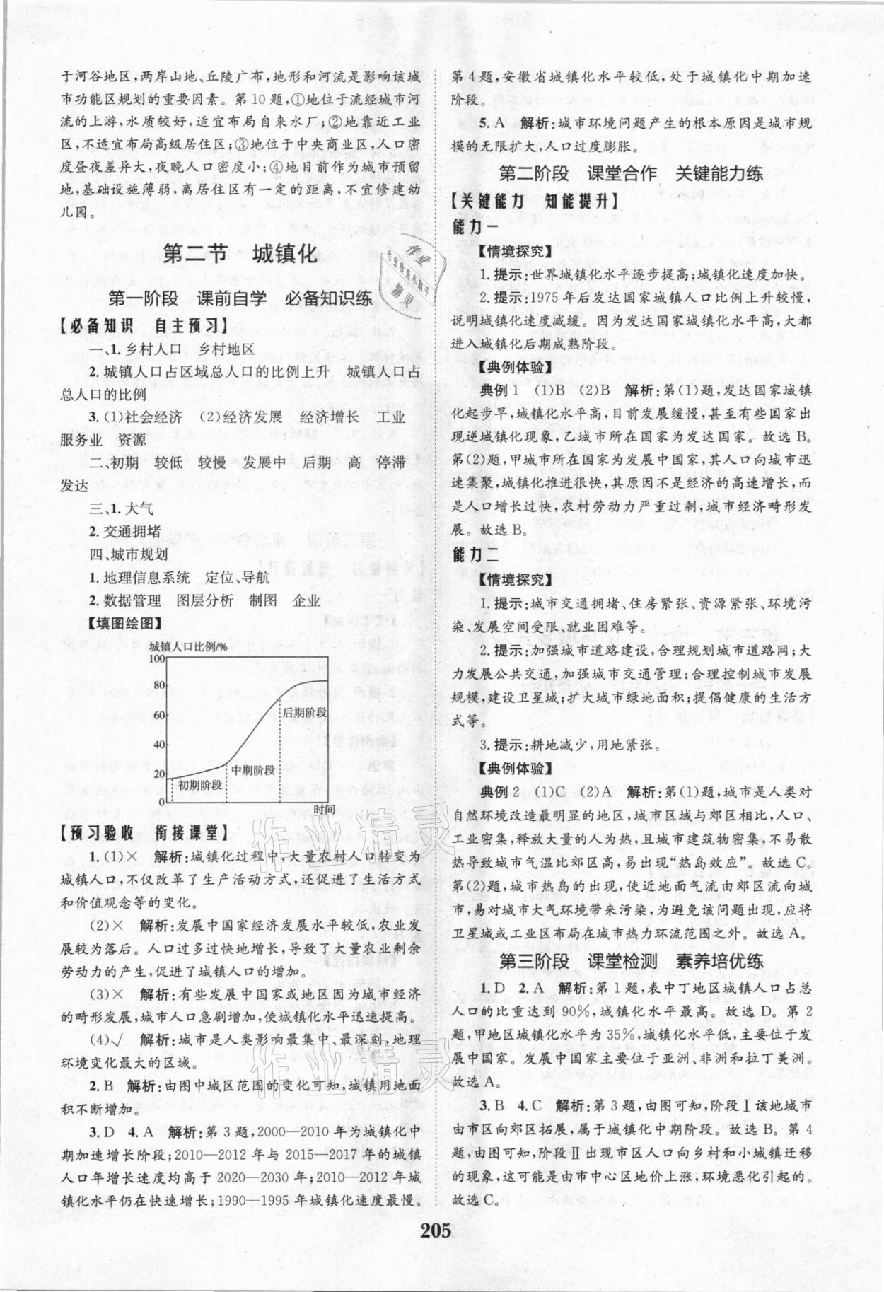 2021年長江作業(yè)本同步練習冊地理必修2人教版 參考答案第7頁