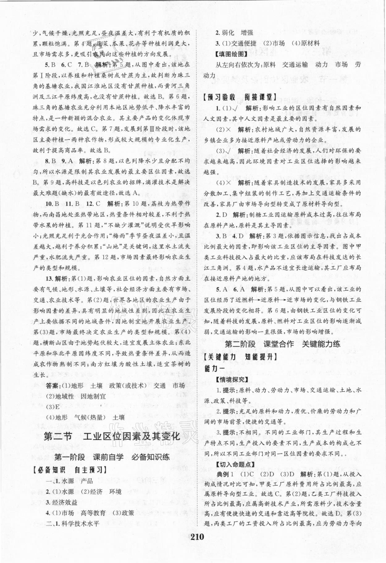 2021年長(zhǎng)江作業(yè)本同步練習(xí)冊(cè)地理必修2人教版 參考答案第12頁(yè)