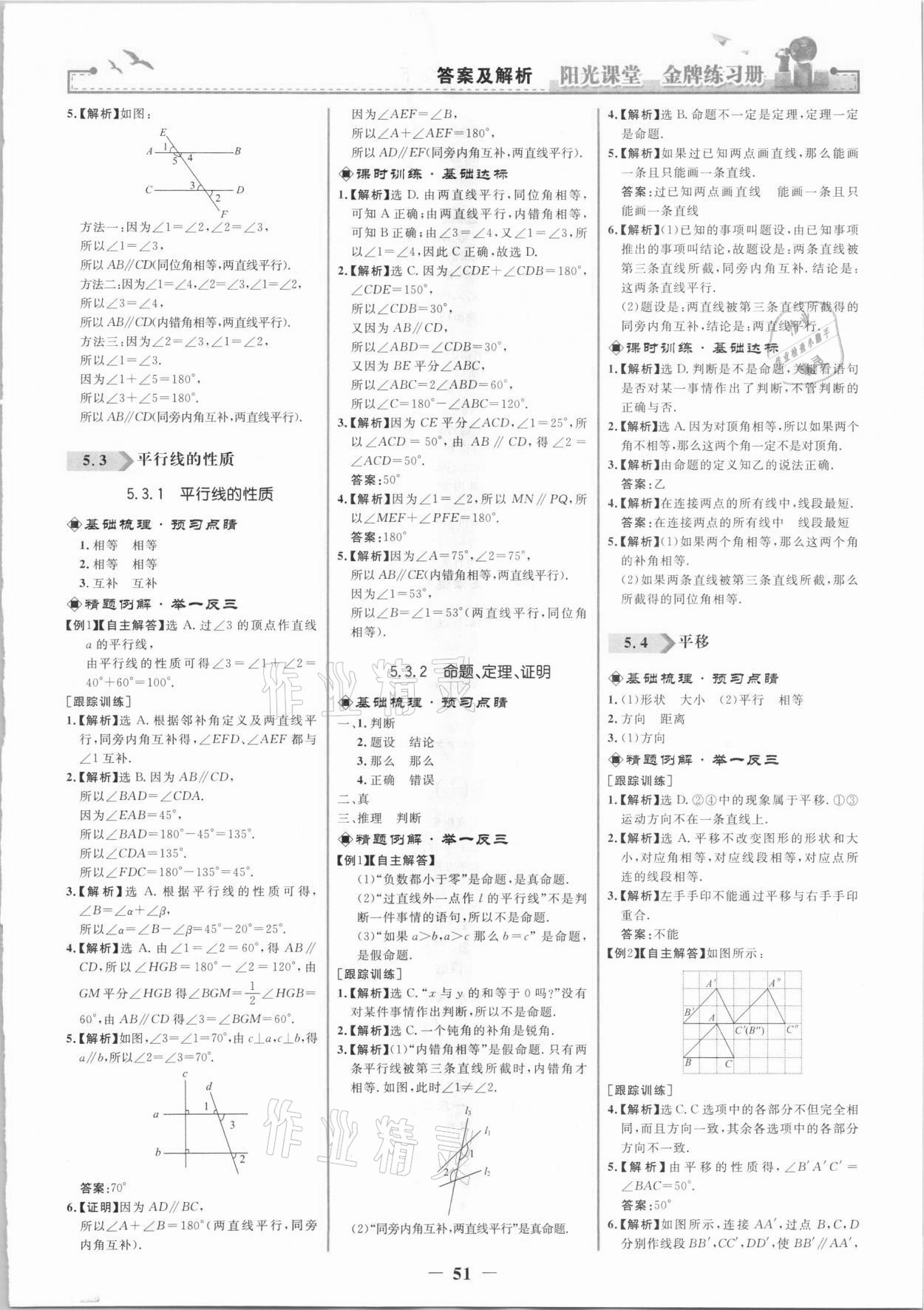 2021年陽光課堂金牌練習(xí)冊七年級數(shù)學(xué)下冊人教版 第3頁