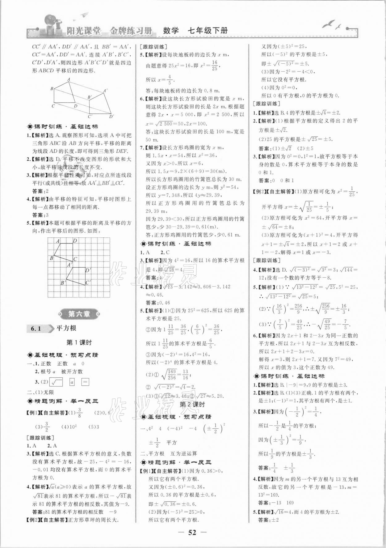 2021年陽(yáng)光課堂金牌練習(xí)冊(cè)七年級(jí)數(shù)學(xué)下冊(cè)人教版 第4頁(yè)