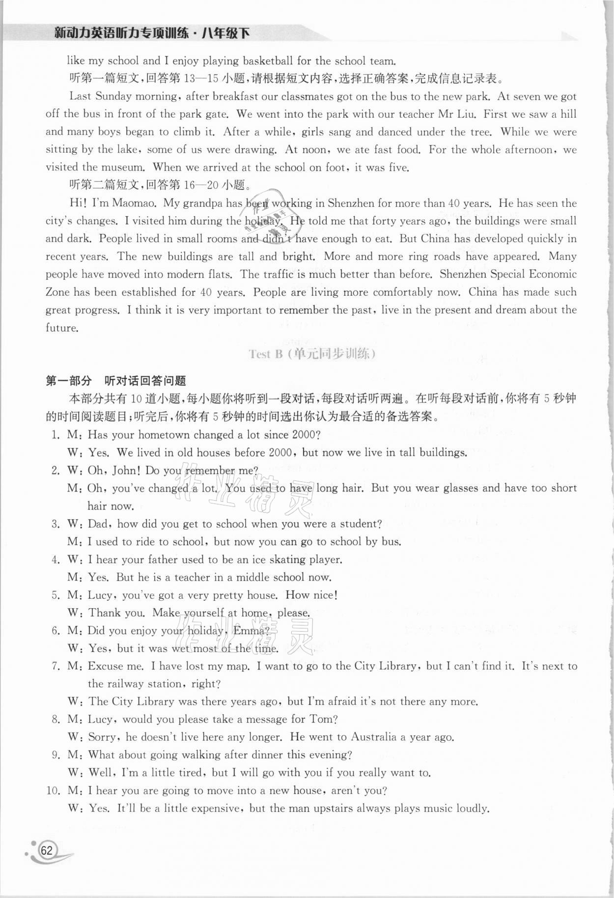 2021年新動(dòng)力英語聽力專項(xiàng)訓(xùn)練八年級(jí)下冊(cè)譯林版 第4頁