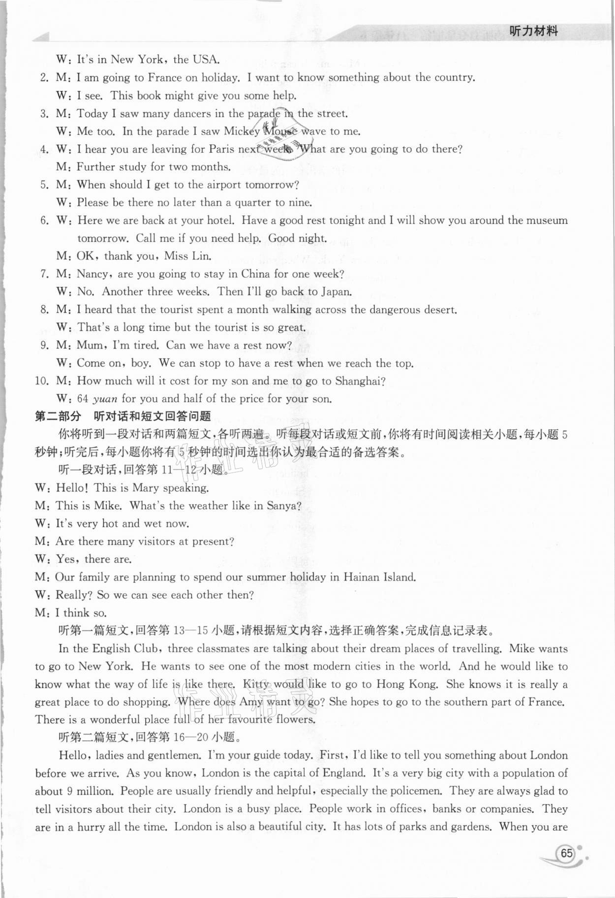 2021年新動力英語聽力專項(xiàng)訓(xùn)練八年級下冊譯林版 第7頁