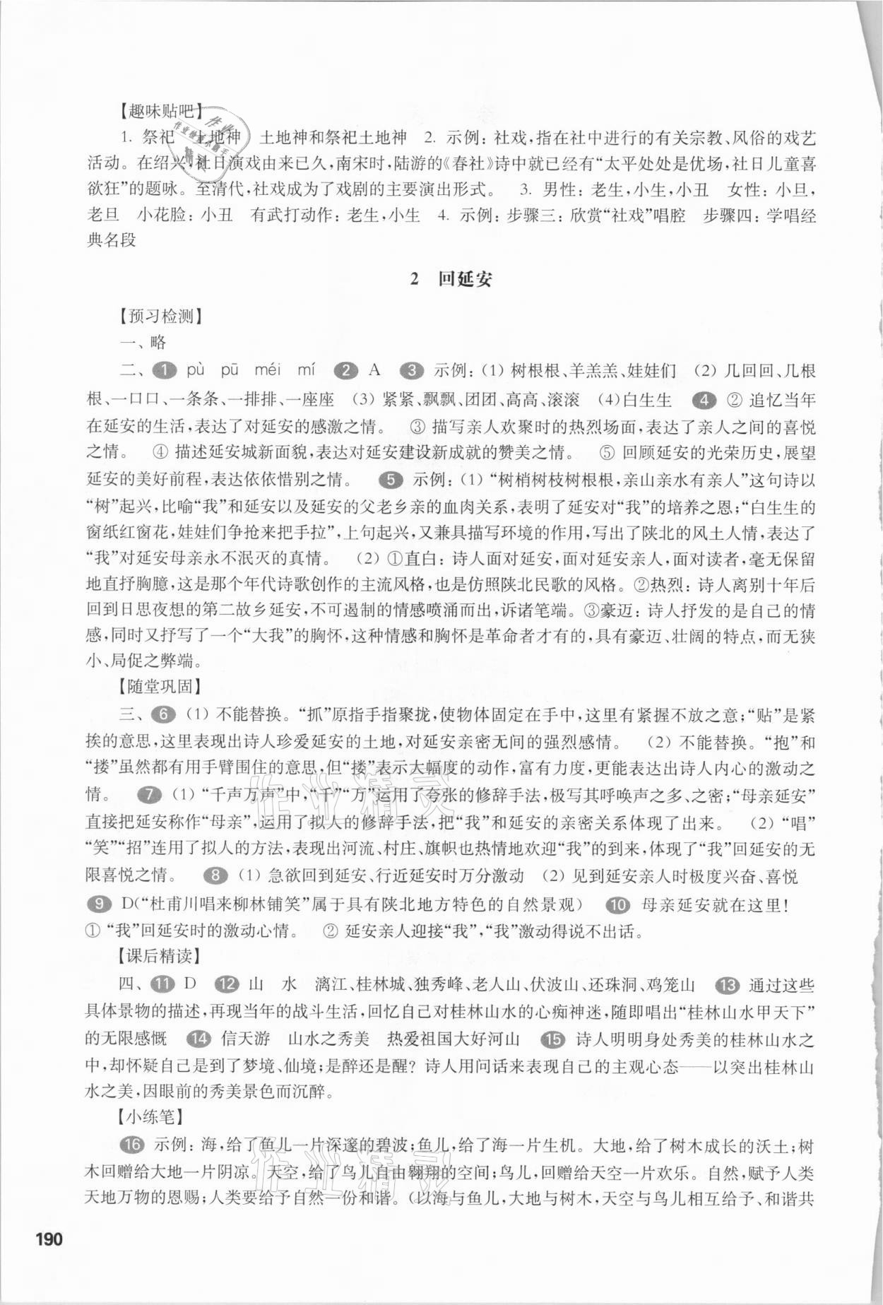 2021年华东师大版一课一练八年级语文下册人教版 参考答案第2页