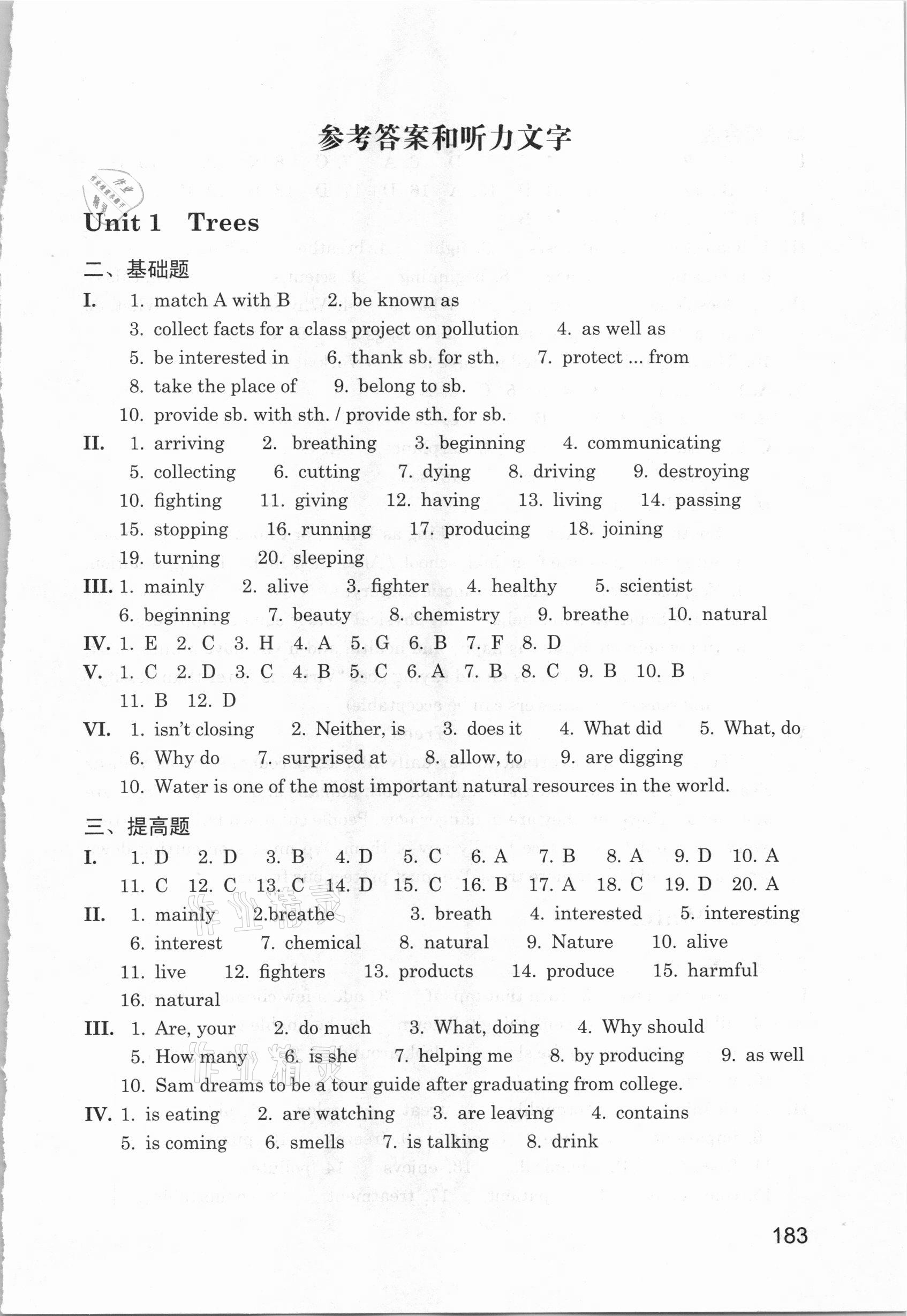 2021年初中英語同步綜合訓(xùn)練八年級下冊滬教版 參考答案第1頁