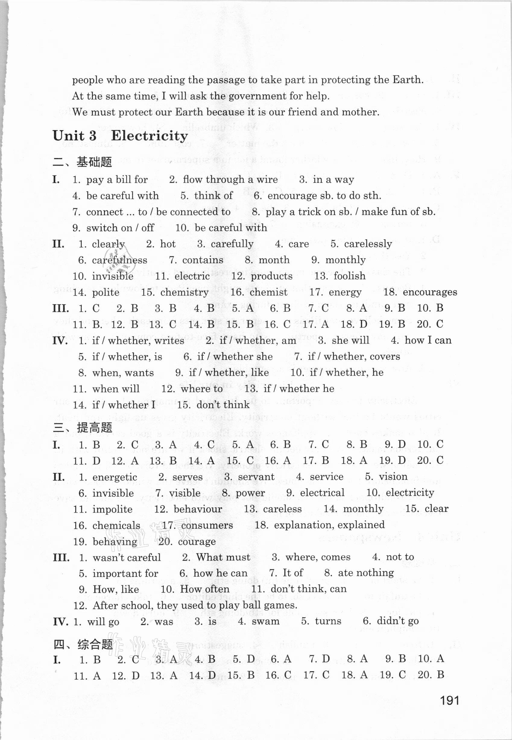 2021年初中英語同步綜合訓(xùn)練八年級下冊滬教版 參考答案第9頁