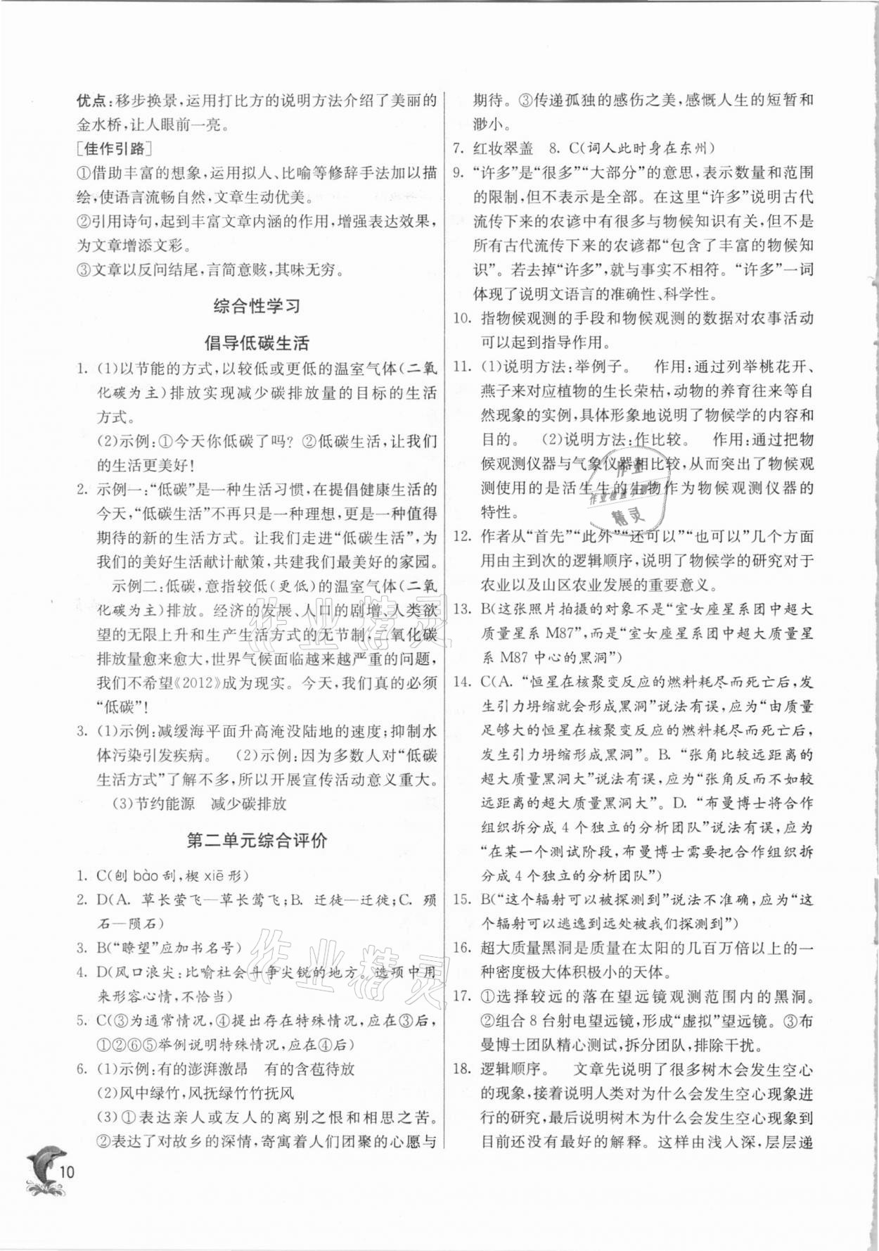 2021年實驗班提優(yōu)訓(xùn)練八年級語文下冊人教版上海專版54制 第10頁