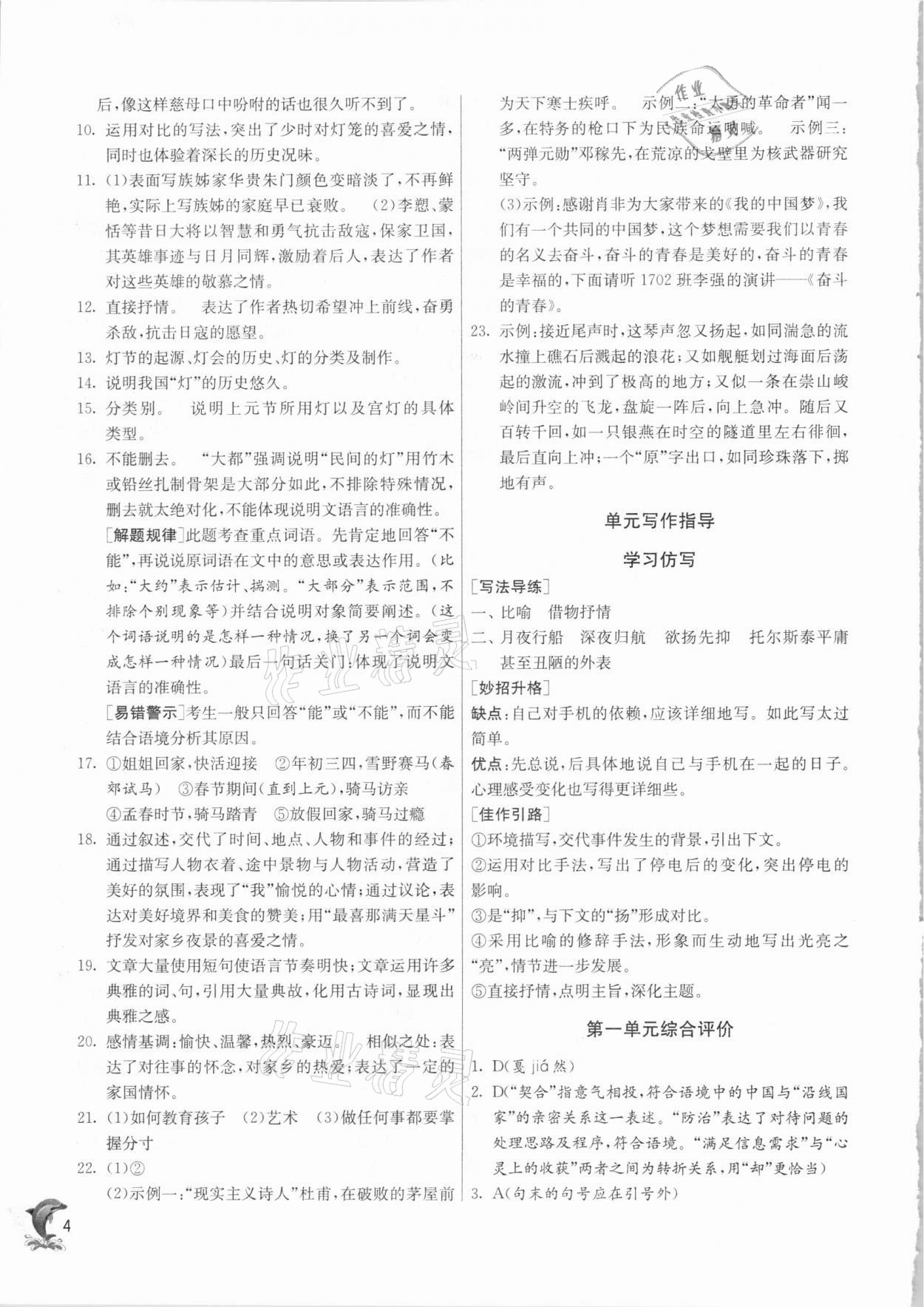 2021年實驗班提優(yōu)訓(xùn)練八年級語文下冊人教版上海專版54制 第4頁