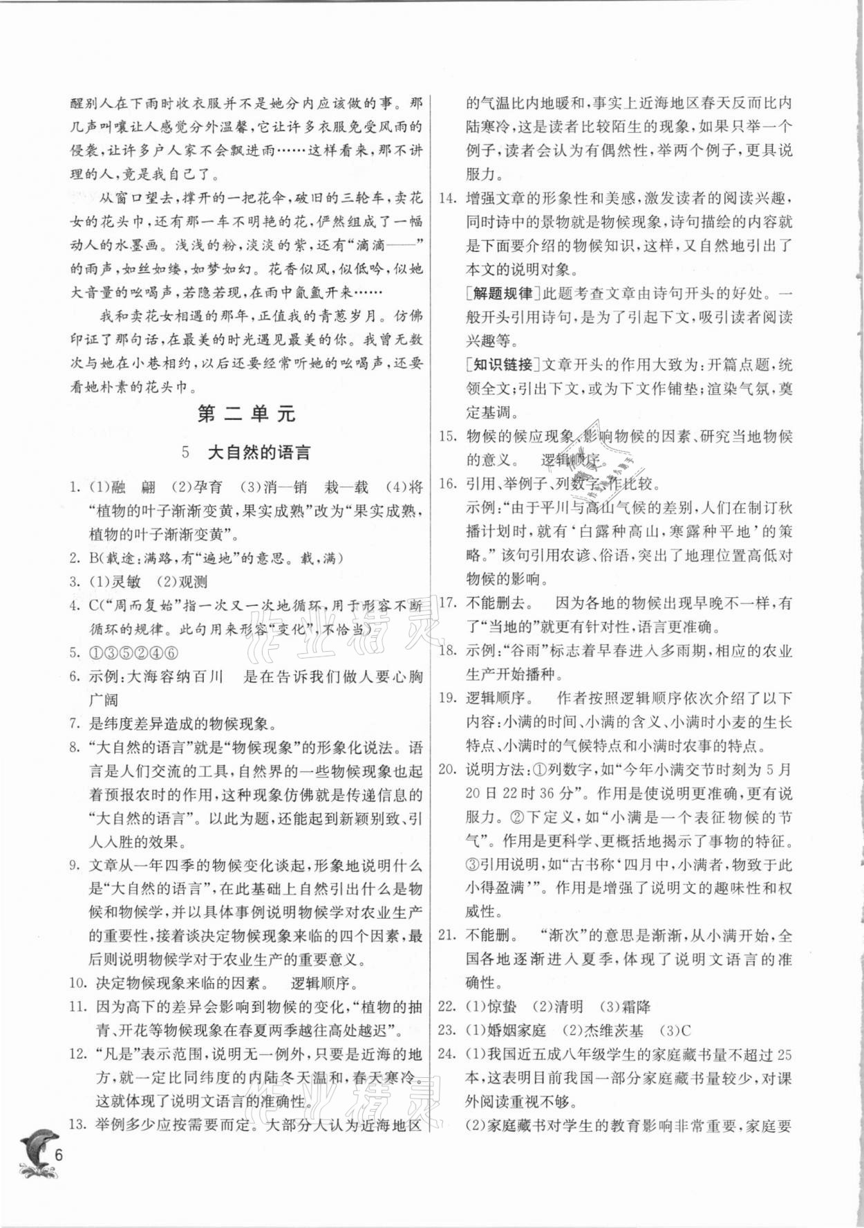 2021年實(shí)驗(yàn)班提優(yōu)訓(xùn)練八年級語文下冊人教版上海專版54制 第6頁