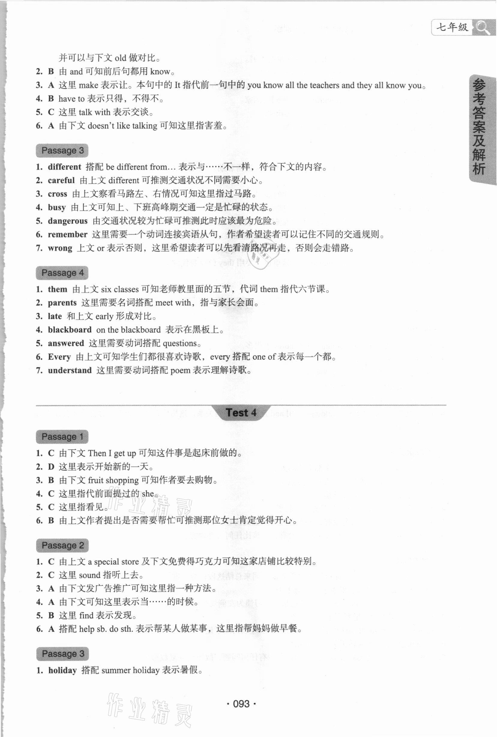 2021年初中英语完形填空与首字母填空满分训练七年级沪教版&nbsp;参考答案第3页