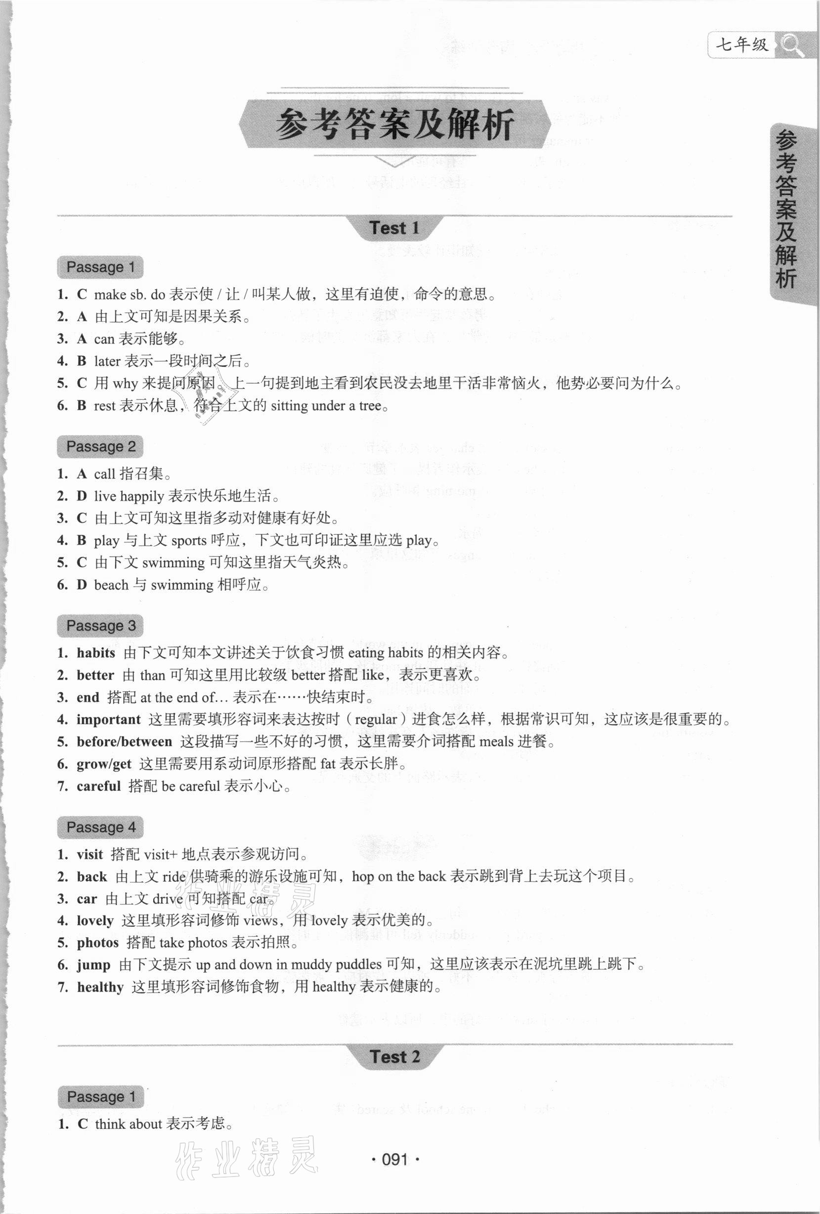 2021年初中英语完形填空与首字母填空满分训练七年级沪教版 参考答案第1页