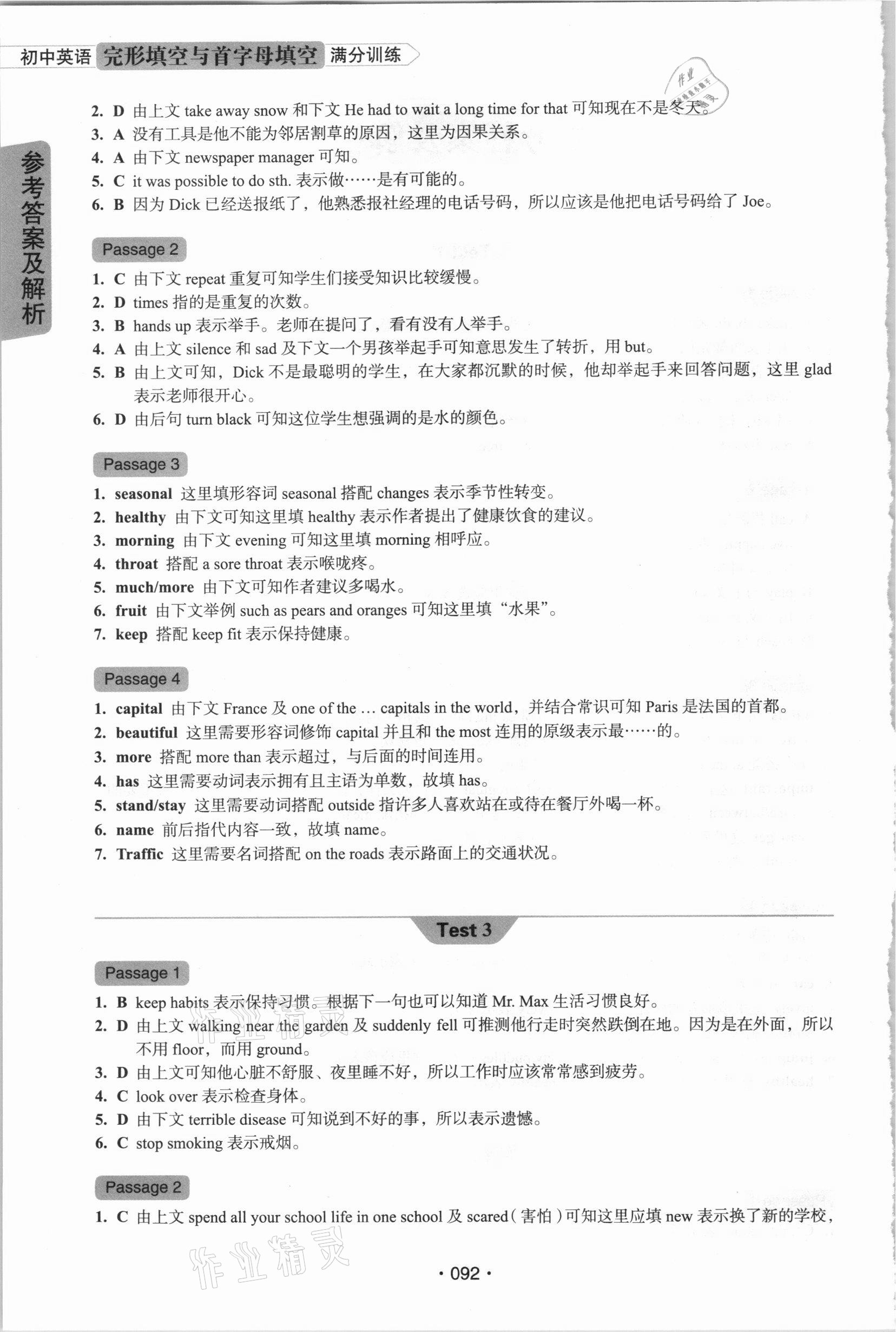 2021年初中英语完形填空与首字母填空满分训练七年级沪教版 参考答案第2页