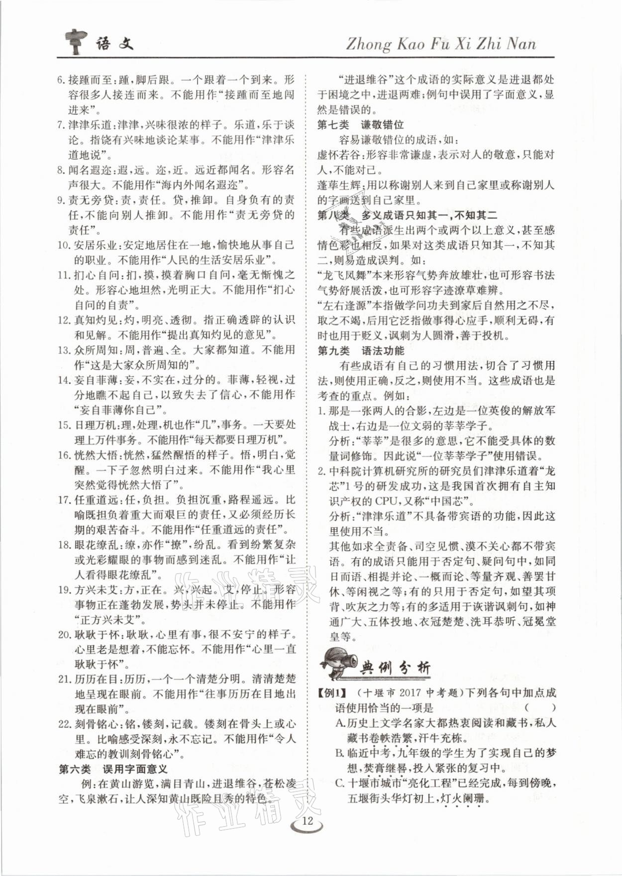 2021年中考復(fù)習(xí)指南語文十堰專版長江少年兒童出版社 參考答案第12頁