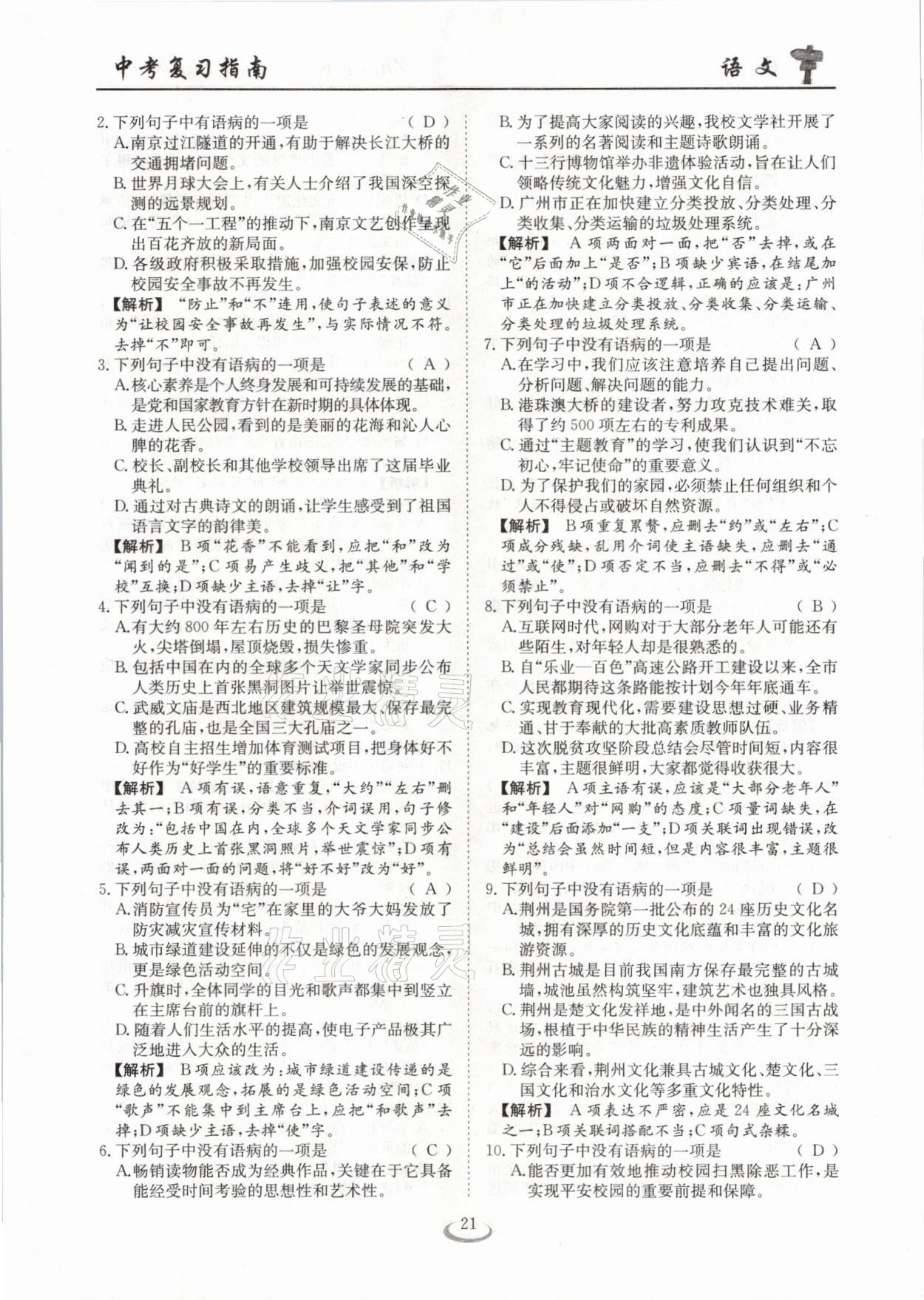 2021年中考复习指南语文十堰专版长江少年儿童出版社&nbsp;参考答案第21页