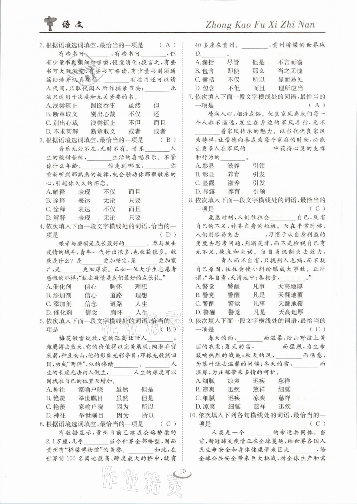 2021年中考復(fù)習(xí)指南語(yǔ)文十堰專版長(zhǎng)江少年兒童出版社 參考答案第10頁(yè)