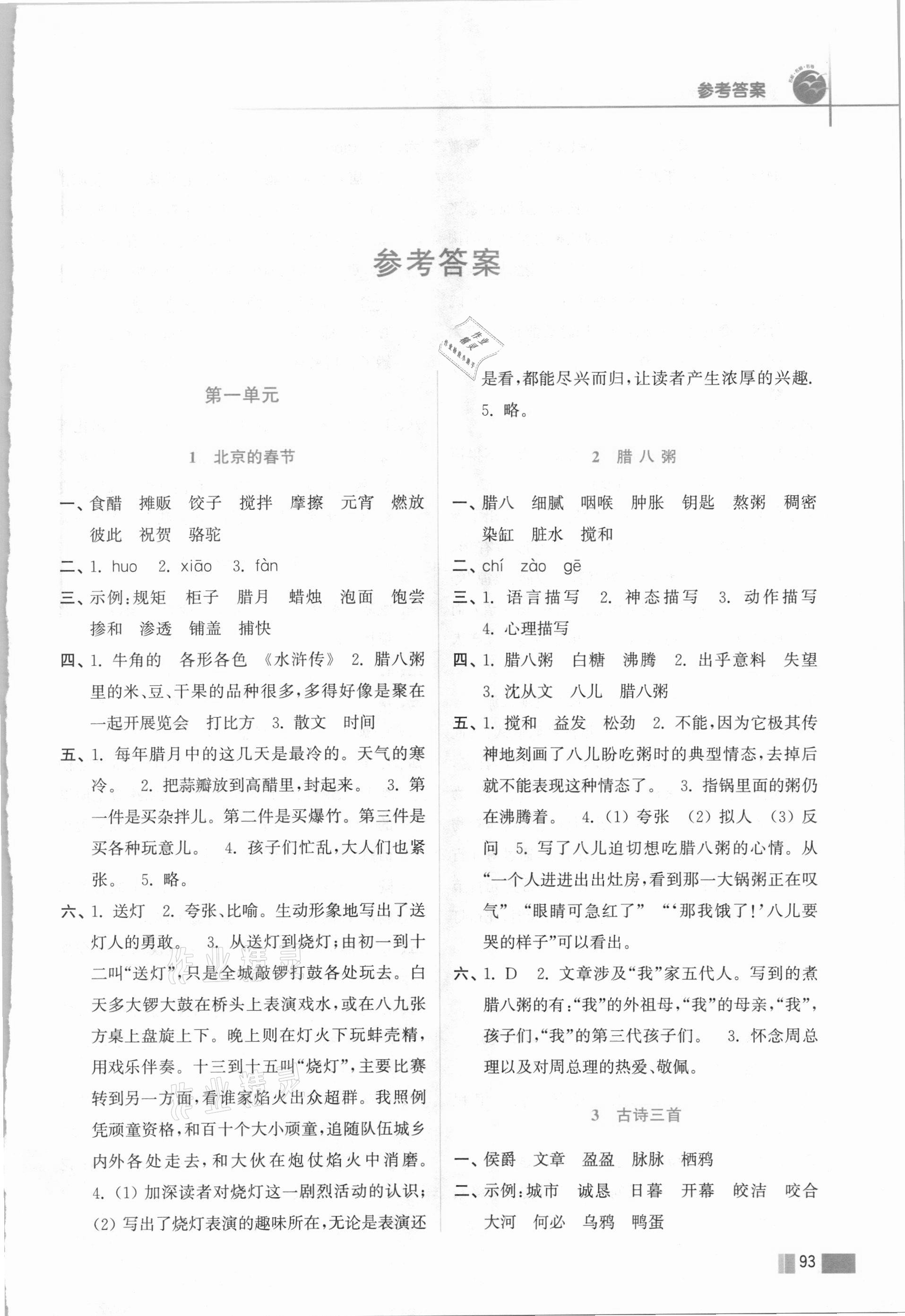 2021年名师点拨培优训练六年级语文下册人教版 第1页