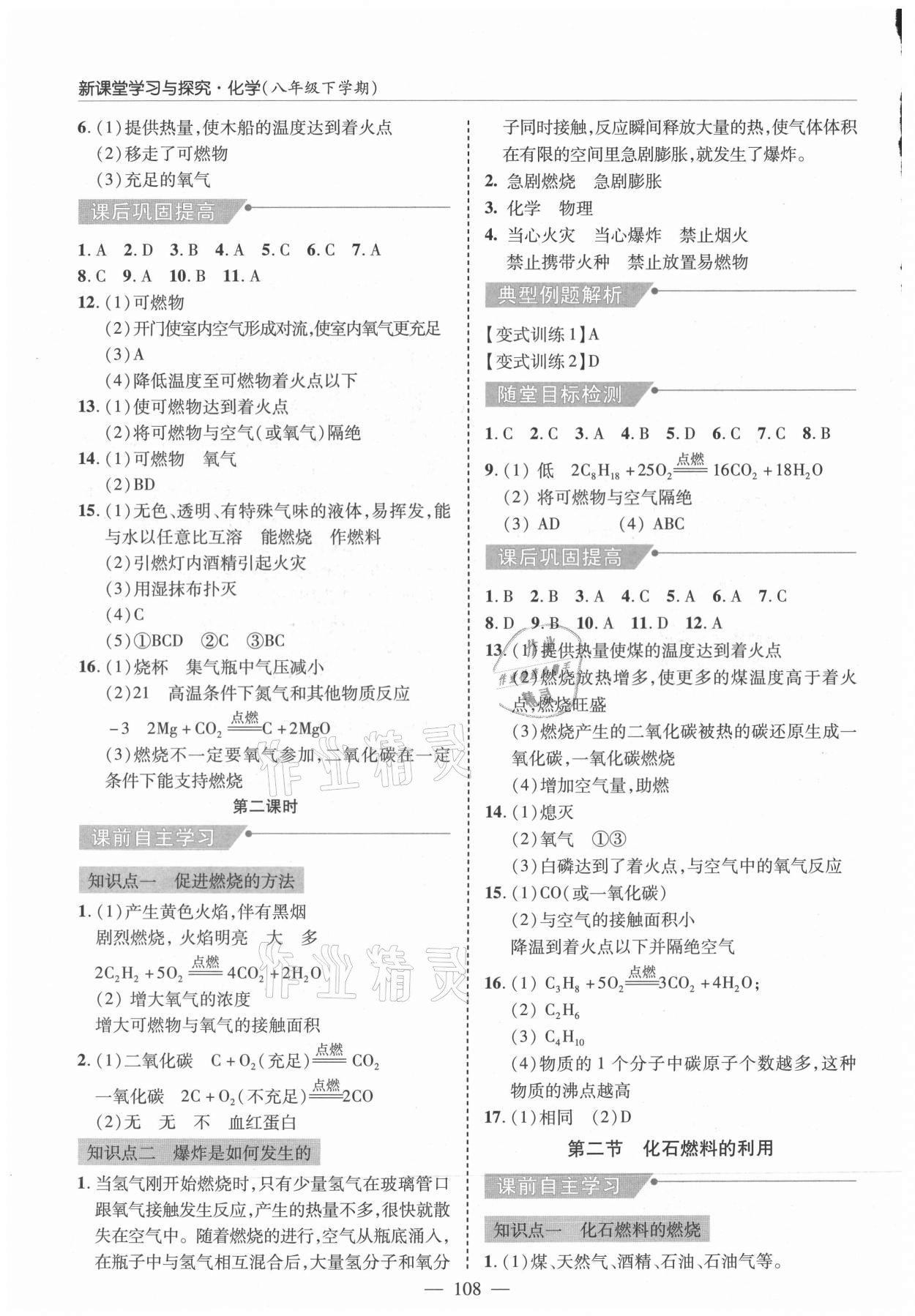 2021年新课堂同步学习与探究八年级化学下册鲁教版54制莱西专版 第4页