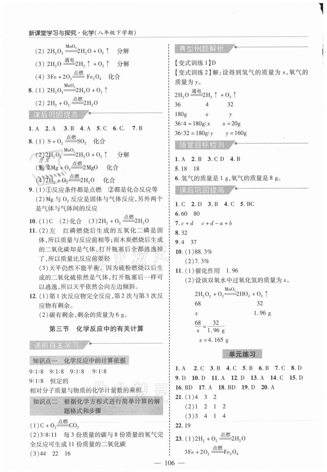 2021年新课堂同步学习与探究八年级化学下册鲁教版54制莱西专版 第2页