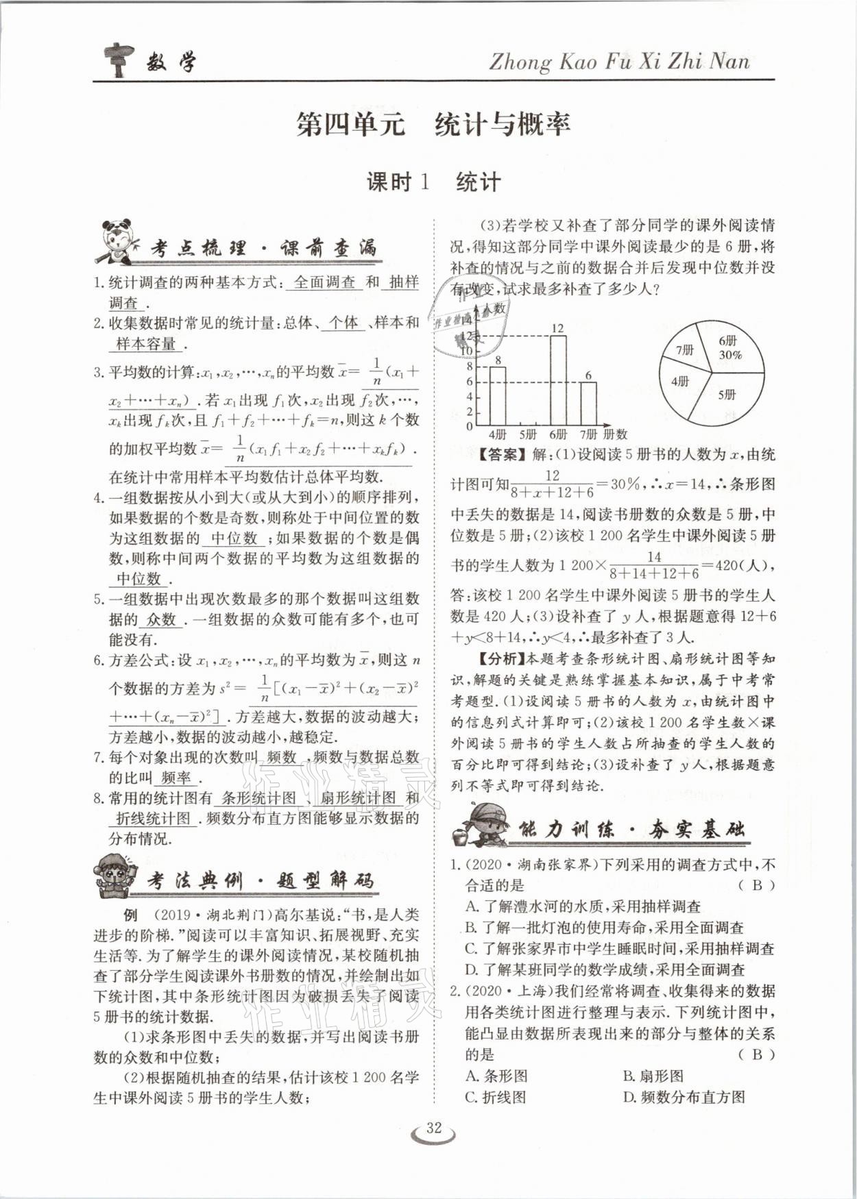 2021年中考復(fù)習(xí)指南數(shù)學(xué)十堰專版長江少年兒童出版社 參考答案第32頁