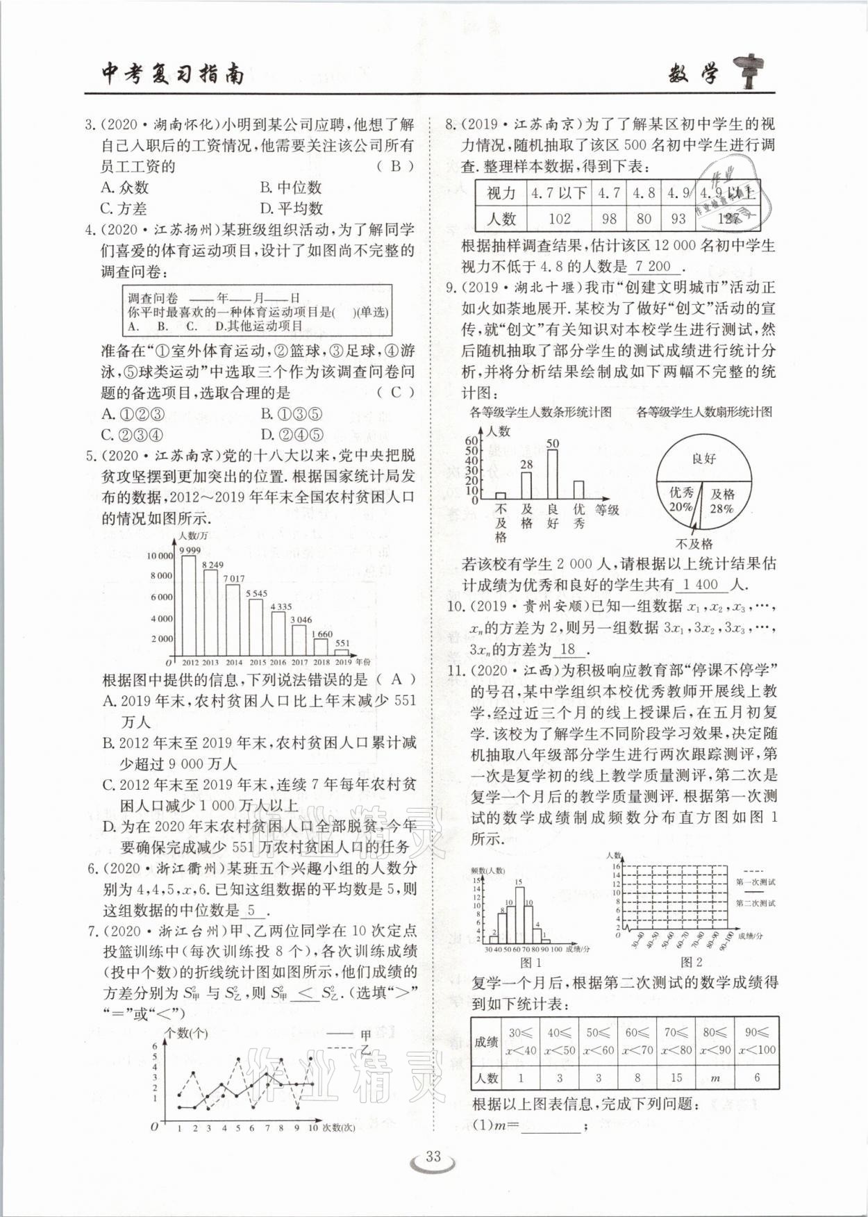 2021年中考復習指南數(shù)學十堰專版長江少年兒童出版社 參考答案第33頁