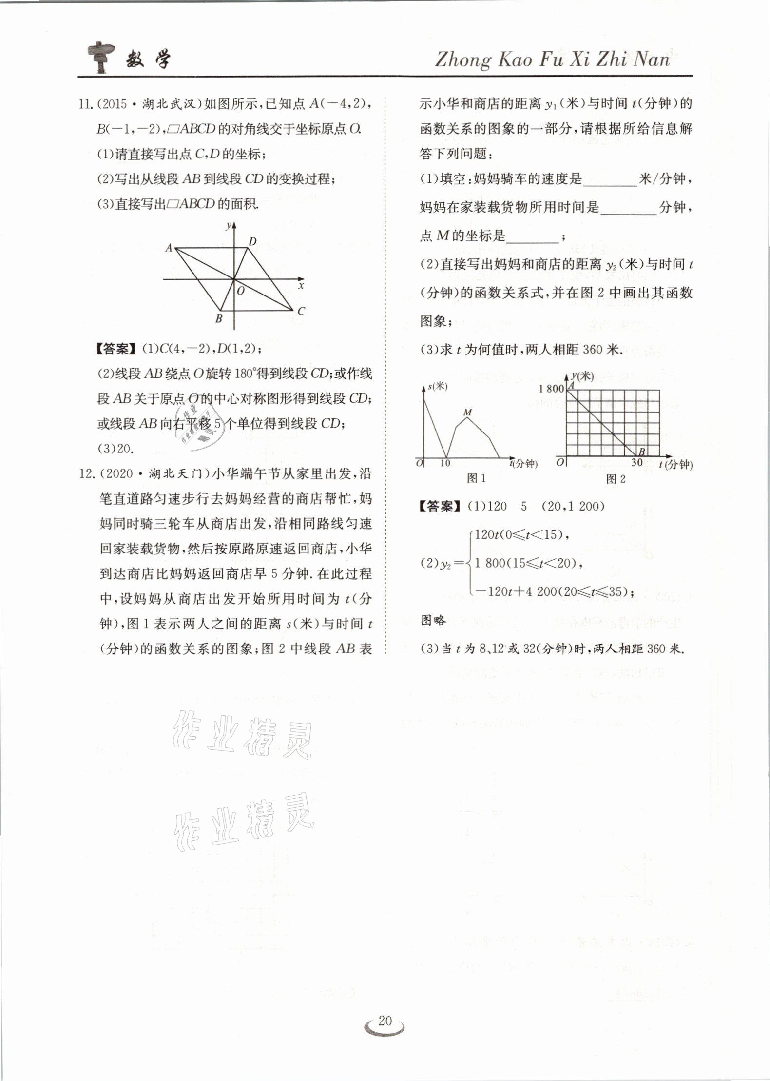 2021年中考復習指南數(shù)學十堰專版長江少年兒童出版社 參考答案第20頁