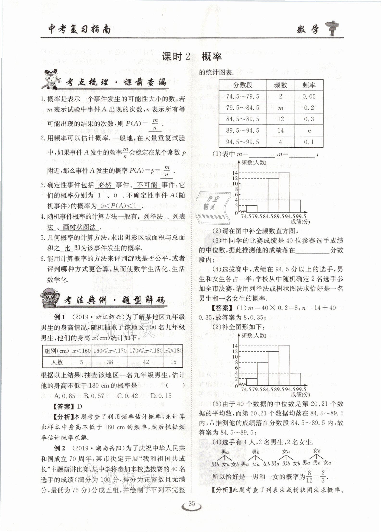 2021年中考復(fù)習(xí)指南數(shù)學(xué)十堰專版長江少年兒童出版社 參考答案第35頁