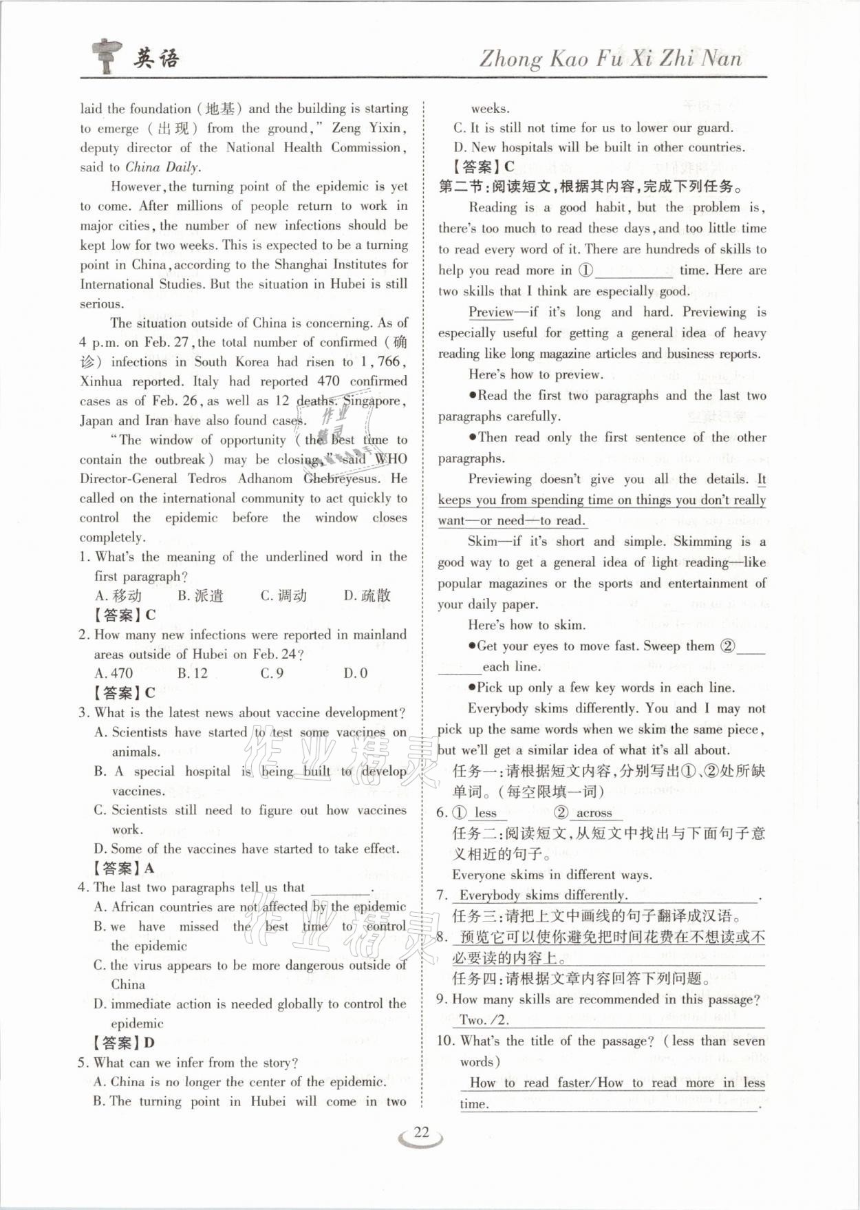 2021年中考复习指南英语十堰专版长江少年儿童出版社 参考答案第22页