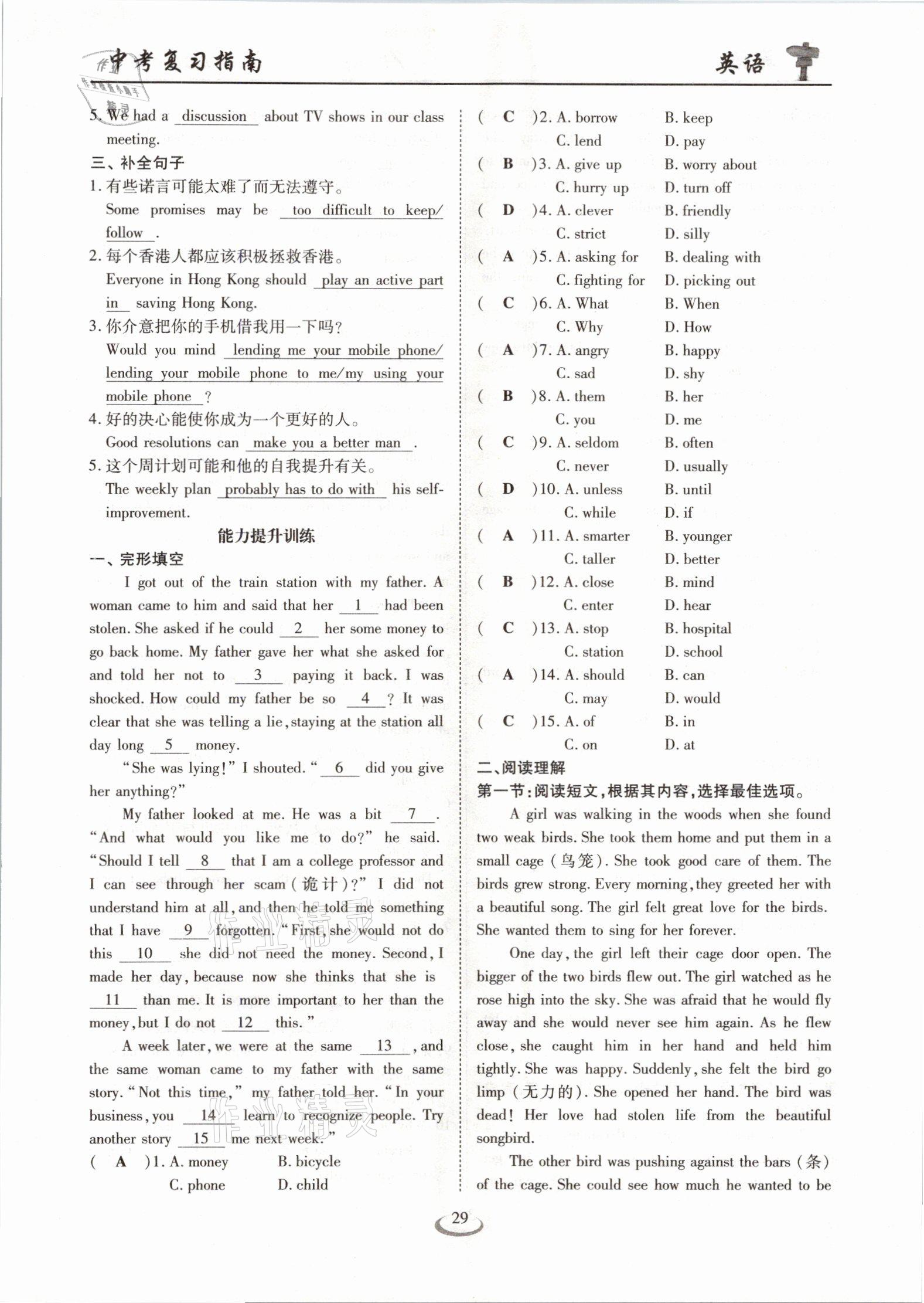 2021年中考复习指南英语十堰专版长江少年儿童出版社 参考答案第29页