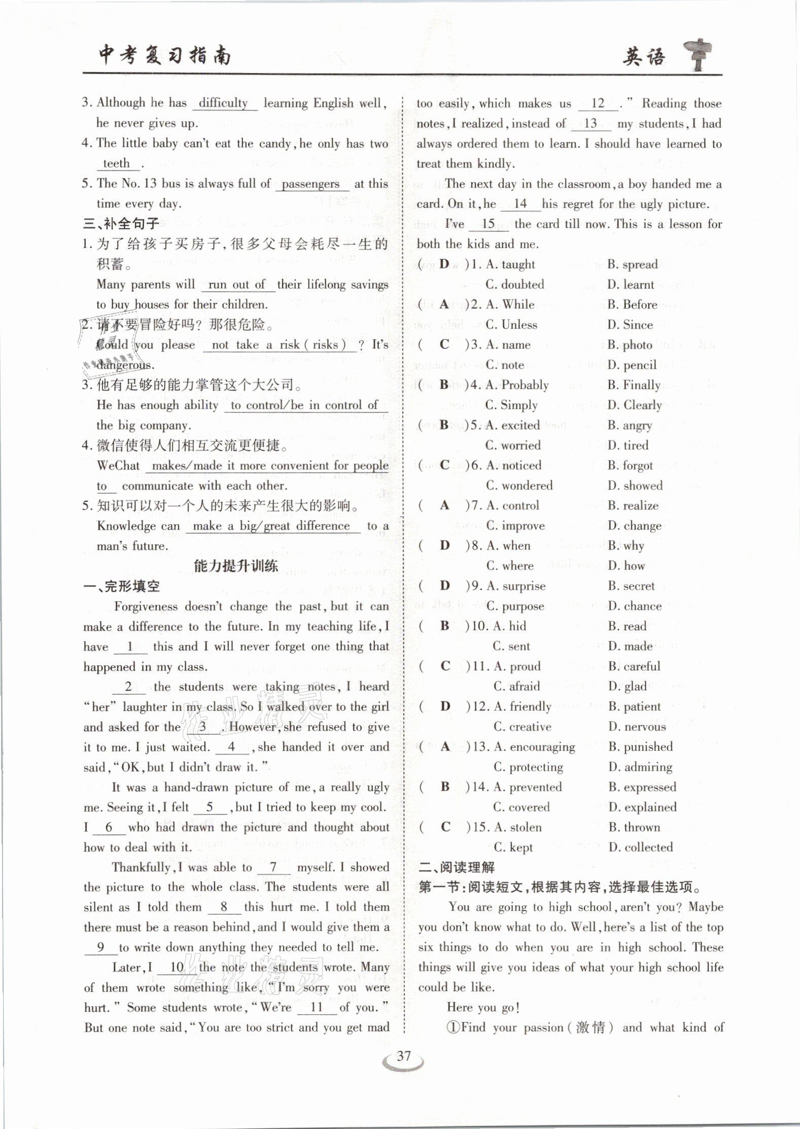 2021年中考复习指南英语十堰专版长江少年儿童出版社 参考答案第37页