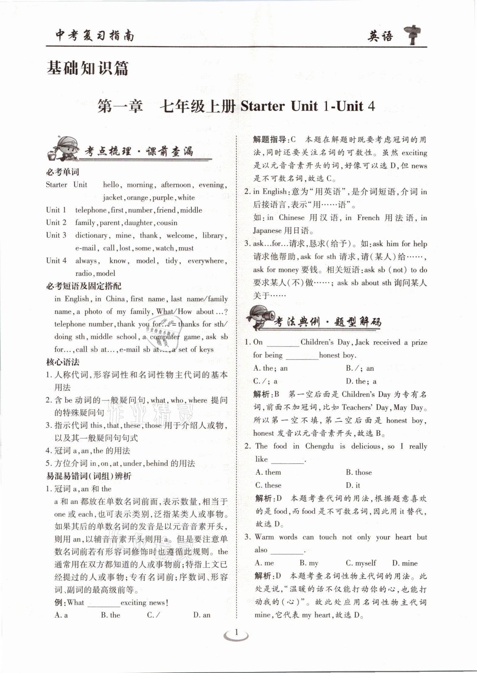 2021年中考复习指南英语十堰专版长江少年儿童出版社 参考答案第1页